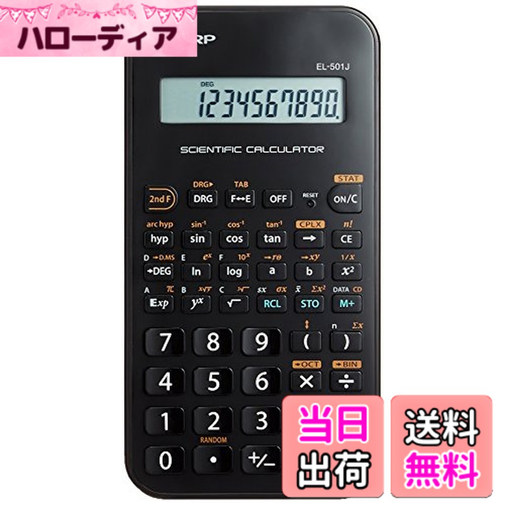 商品情報 商品の説明 商品紹介 従来の入力表示に加え、切り替えできる式通り入力が可能。授業や理工系の研究に役立ち便利です。分数など計算結果をワンタッチで数値(小数)に変換表示できます。「インチ」から「センチメートル」への変換や「尺」から「メートル」への変換など多数搭載。一般から科学、工学分野まで幅広く活用できる単位計算を強化 ご注意（免責）＞必ずお読みください 参考価格として表示しているのは商品発売時点でのメーカーの想定した価格です。 主な仕様 質量:73gbr定数メモリー:1br使用時間:約1800時間brシンプル&amp;コンパクト。小さくても頼れる入門機, 表示部:10桁, 定数メモリー:1, 関数:68関数・機能br桁数:10br関数:68brシンプル&amp;コンパクト。小さくても頼れる入門機 # 【送料無料】シャープ 関数電卓 68関数機能 ライン表示 スライド式ハードケースタイプ EL-501JX 学業や研究での計算は避けては通れない道ですが、難しい数式や複雑な計算に悩まされることも多いですよね。そんな時、使いやすい道具があれば、学ぶ楽しさが倍増します。シャープの関数電卓EL-501JXは、学生から研究者まで、幅広い層に支持されている一台です。 この電卓は、68関数という多機能でありながら、操作が非常に簡単。式通り入力が可能で、従来の入力表示にも対応しているため、直感的に使うことができます。そして、数式を見ながら計算できるライン表示。学ぶ意欲を高め、計算の効率を大幅に向上させます。 また、変換機能も充実しており、様々な単位の変換が簡単にできるため、理工系の授業や研究にもぴったり。コンパクトながら抜群の性能を誇るこの電卓は、日常の計算も助けてくれる存在です。さあ、新たな数学の世界に一歩踏み出してみませんか。 ## 1. 簡単操作で高機能なデザイン シャープ関数電卓EL-501JXは、68の関数を搭載しているにも関わらず、操作が非常にシンプルです。特に、従来の電卓に多いボタンの配列を見慣れていない方でも、心配いりません。頻繁に使う機能は直感的に配置されており、無理なく計算できます。 さらに、ユーザーが誤った操作をすると、丁寧にチェックを促してくれる安心設計。これにより、ミスを減らし、計算結果の精度を高められます。 また、ライン表示機能は特に魅力的です。計算式が表示されるため、見やすく、理解しやすい。これによって、計算過程を追いやすく、どこで間違えたかを簡単に認識できます。この機能は、学習効果を高め、授業中でも活躍すること間違いなしです。 この電卓は、授業から課題、そして研究に至るまで幅広く使用することができるため、日常的に使うアイテムとしても最適です。正確な計算と速さを両立させたい方には、うってつけの電卓といえるでしょう。 ## 2. 理工系の学生に嬉しい多機能性 シャープのEL-501JXは、理工系の学生にとって特に魅力的な機能が満載です。例えば、分数から小数への変換がワンタッチで可能。これにより、複雑な計算が簡素化されます。 さらに、様々な単位の変換もサポートしており、「インチ」から「センチメートル」への変換や、さらに「尺」から「メートル」への変換も簡単に実行できます。このように、多数の単位の変換が可能なので、物理や化学の授業でも非常に重宝します。 そのため、研究の質を向上させつつ、時間を有効活用できるのが特徴です。複雑な計算を行ってもこの電卓があれば、面倒な作業から開放され、集中して本来の学問に取り組めます。 特に、グラフ・関数計算機能も充実しており、これらの機能が一つの機器に入っているというのは大変便利。驚くべきことに、この多機能性がありながら、本体はコンパクトに設計されていますので、持ち運びにも便利です。 また、定数メモリー機能があり、特定の計算結果を保存しておくことができるため、計算を繰り返す際も便利に使えるでしょう。これらの特徴から、EL-501JXは学問や研究をサポートする優れた道具として評価されています。 ## 3. 軽量で持ち運びも便利なデザイン シャープの関数電卓EL-501JXは、質量73gという軽量設計が魅力の一つです。この軽さは、学生や研究者が日々持ち運ぶ際にも大きなメリットとなります。通学や研究室で簡単に持ち運べ、その使いやすさが際立っています。 また、スライド式ハードケースが付属しているため、保護も万全。使用しない時はケースに入れて持ち運ぶことができるので、傷や汚れからも守られます。 デザインもシンプルで、学校やオフィスで使っても違和感がありません。そのため、必要な場面でサッと取り出しやすく、他の機器との組み合わせもしやすいのが特長です。 このようなデザイン性は、特に学業の場での実用性を高めます。同時に、学生生活や研究のクオリティを向上させる重要な要素となります。 また、表示部は10桁あり、しっかりとした視認性を確保。長い計算式があっても安心して使用できます。一目瞭然の表示が、計算ミスを防ぐ助けにもなるでしょう。 このように、EL-501JXは軽量でありながら、機能性も兼ね備えた理想的な選択肢です。学生生活をしっかりサポートするために、ぜひこの電卓を手に取っていただきたいです。 ## 4. 購入時の注意点とFAQ シャープの関数電卓EL-501JXを購入する際にいくつか注意すべきポイントがありますので、ご紹介させていただきます。まず第一に、商品が新品であることを確認してください。中古品の場合、機能に不具合が生じている可能性があります。 次に、商品の付属品の有無を確認することが重要です。特に、スライド式ハードケースが付属しているかどうかは、持ち運びの際に大きな違いを生むので、確認しておきましょう。 また、保証期間も事前にチェックしておくと良いでしょう。万が一のトラブルに備え、長期にわたるサポートが受けられるかどうかは購入を決定する際に重要な要素です。 さらに、販売元の評価やレビューも参考にしてみてください。過去の購入者がどのような体験をしているかは、非常に参考になります。 最後に、10桁の表示や68関数の使用において、初めて関数電卓を使う方は、小さな試算を行ってみると安心できるでしょう。使い方に慣れることで、授業や研究においても大いに役立つことが期待できます。 これらのポイントを抑えた上で購入すれば、EL-501JXは間違いなく役立つツールとなります。学業に関する悩みや計算的な不安も軽減され、効果的な学習が実現できるでしょう。 ## まとめ - シャープの関数電卓EL-501JXは、68関数を搭載した高機能電卓。 - 簡単操作で、理工系の授業にも活用できる。 - 軽量で持ち運びやすく、スライド式ハードケース付き。 - 購入時には商品の状態や保証期間に注意が必要。 このように、シャープのEL-501JXは学業をサポートする特に優れたアイテム。悩みを解消し、あなたの学びの手助けとなるでしょう。