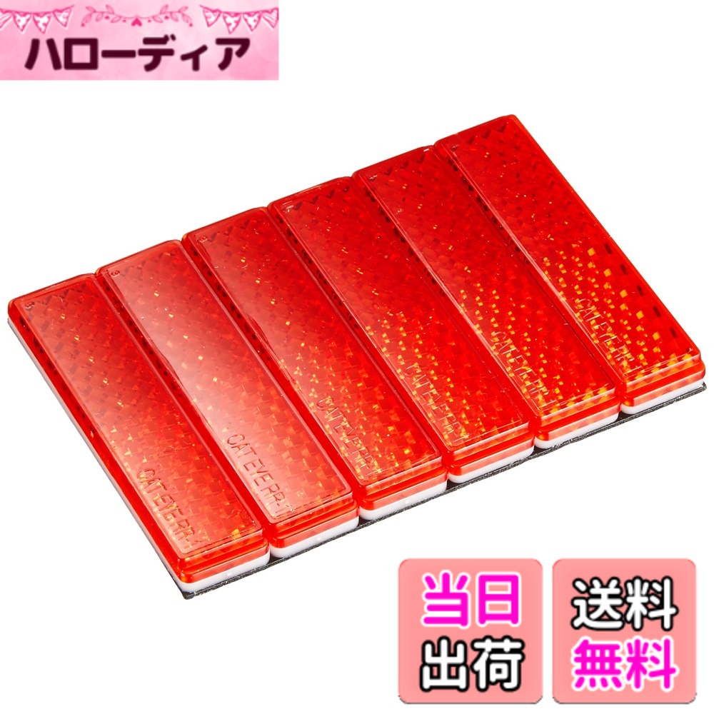 商品情報商品の説明商品紹介 ■夜間の安全対策、ガレージ周辺の目印に ■夜間での視認性に優れた高輝度反射材を使用 ■円柱にも貼れ、カットすれば単体でも使用できる 2024年4月1日より、社名が「エーモン工業株式会社」から「株式会社エーモン」へ変更となりました。 それに伴いまして、パッケージ・取扱い説明書等が随時変更となります。 お手元に届くタイミングにより社名表示が混在する可能性がございますので予めご了承くだい。 使用上の注意 製品の仕様は予告なく変更する場合がございます。主な仕様 自動車やバイクに使用する際は法律に違反しないようご注意ください。【仕様】サイズ:12x50x5.4mm/テープ厚0.75mmbr入数:1シート(6ピース)カラー:レッド粘着テープ付