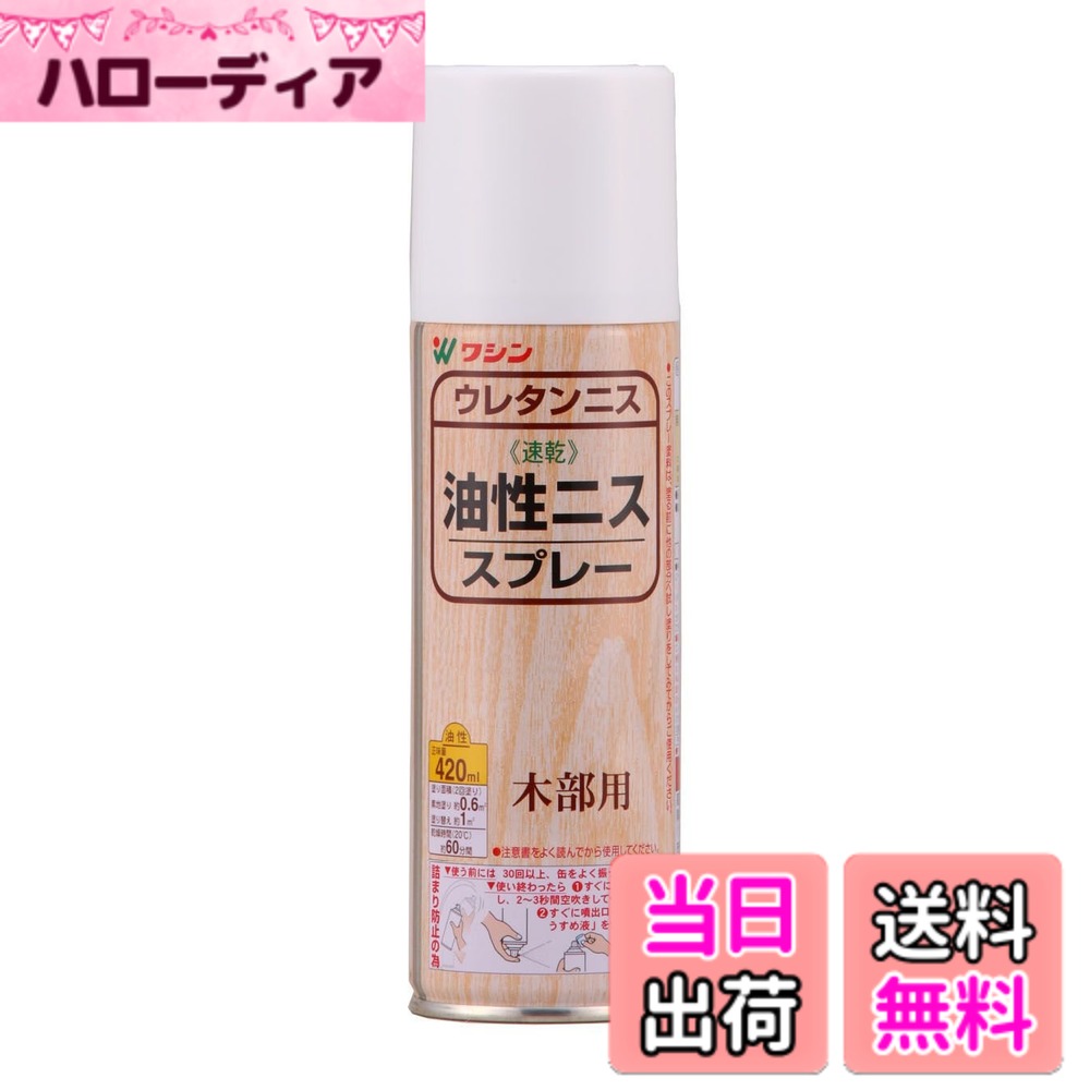 商品情報商品の説明商品紹介 特長 ・長年愛用されている耐久性に優れたニスです。 用途 ・木部仕上げ用 仕様 ・色:透明クリヤー ・容量(L):0.42 ・乾燥時間:(20度):約60分 ・塗り重ね回数:2回塗り ・塗布面積([[M2]]):約0.6(畳約0.4枚) ・うすめ液:ペイントうすめ液、または難燃性ペイントうすめ液 使用方法 1. 表面を準備してください。 2. ペイントを2回塗り、各塗布の間に約60分乾燥させてください。主な仕様 入数:1本材質/仕上:合成樹脂(ウレタン)、顔料(クリヤーを除く)、有機溶剤、DME