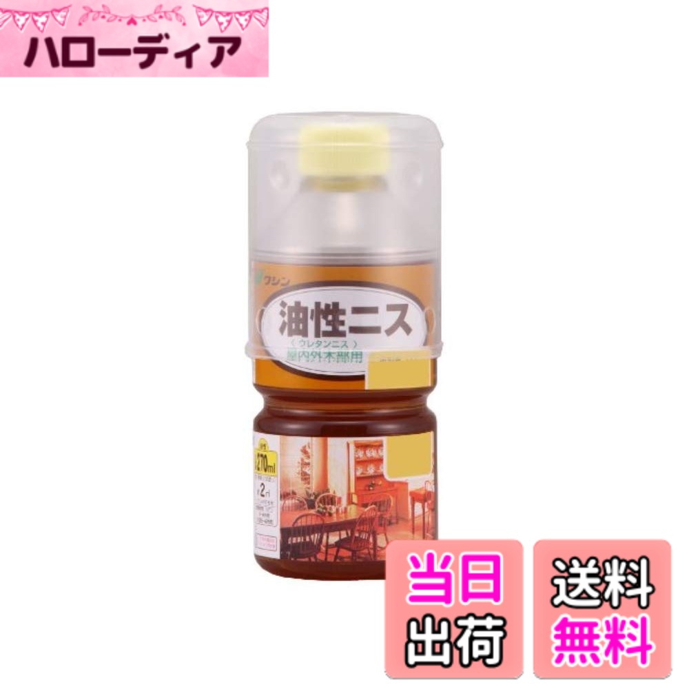商品情報商品の説明商品紹介 特長 ・長年愛用されている耐久性に優れたニスです。 仕様 ・色:つや消しクリヤー ・容量(L):0.27 ・乾燥時間:(20度):3-4時間 ・塗り重ね回数:2回塗り ・塗布面積([[M2]]):約2平方メートル(畳約1枚) ・塗り面積(2回塗り):約2平方メートル(畳約1枚) ・乾燥時間(20度):3-4時間 ・うすめ液:ペイントうすめ液、または難燃性ペイントうすめ液 使用方法 このニスは2回塗りが必要で、20度で3-4時間乾燥します。主な仕様 入数:1本材質/仕上:合成樹脂(ウレタン)、顔料(クリヤーを除く)、有機溶剤