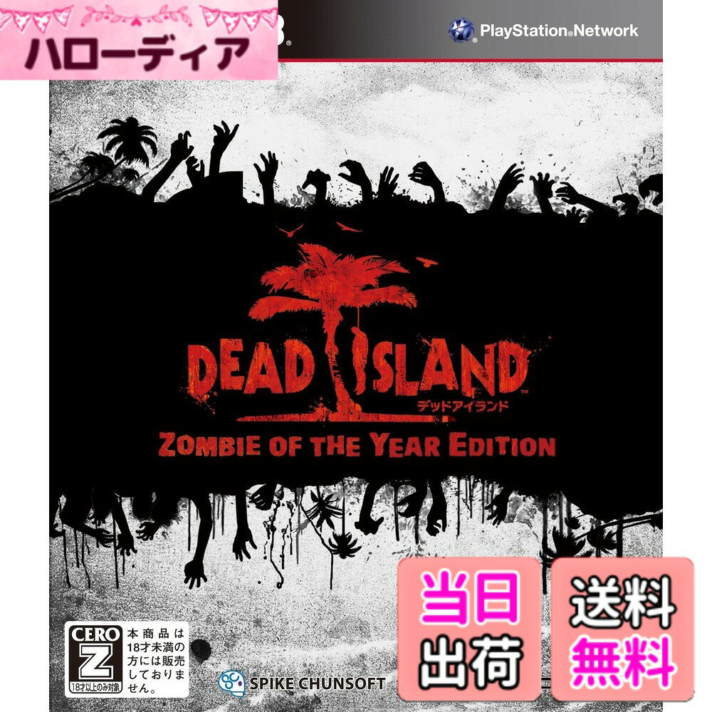 【送料無料】Dead Island: Zombie of the Year Edition【CEROレーティング「Z」】 - PS3