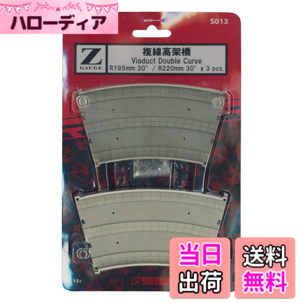 商品情報商品の説明商品紹介 Zゲージ複線高架橋。 安全警告 なし主な仕様 b対象性別 :/b男の子brb対象年齢 :/b8歳から組み立てる必要がある.
