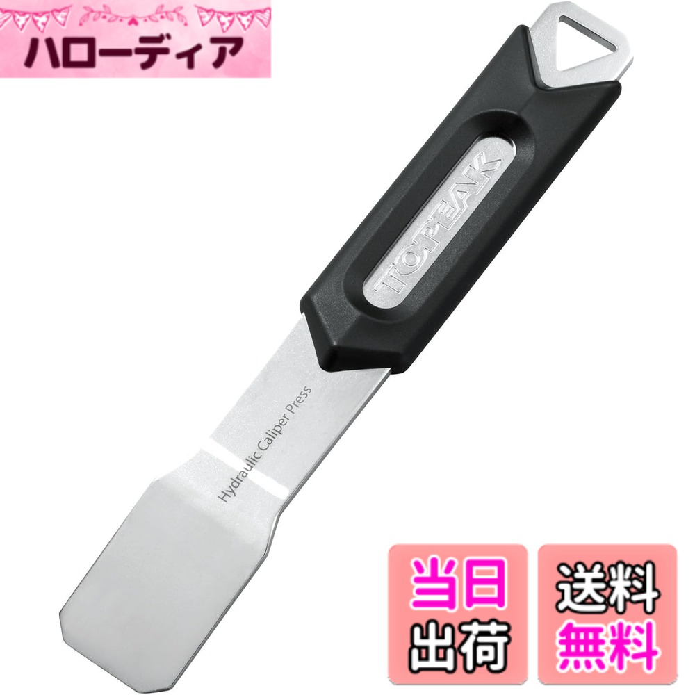 【送料無料】TOPEAK(トピーク) ハイドロリック キャリパー プレス サイズ：先端板...