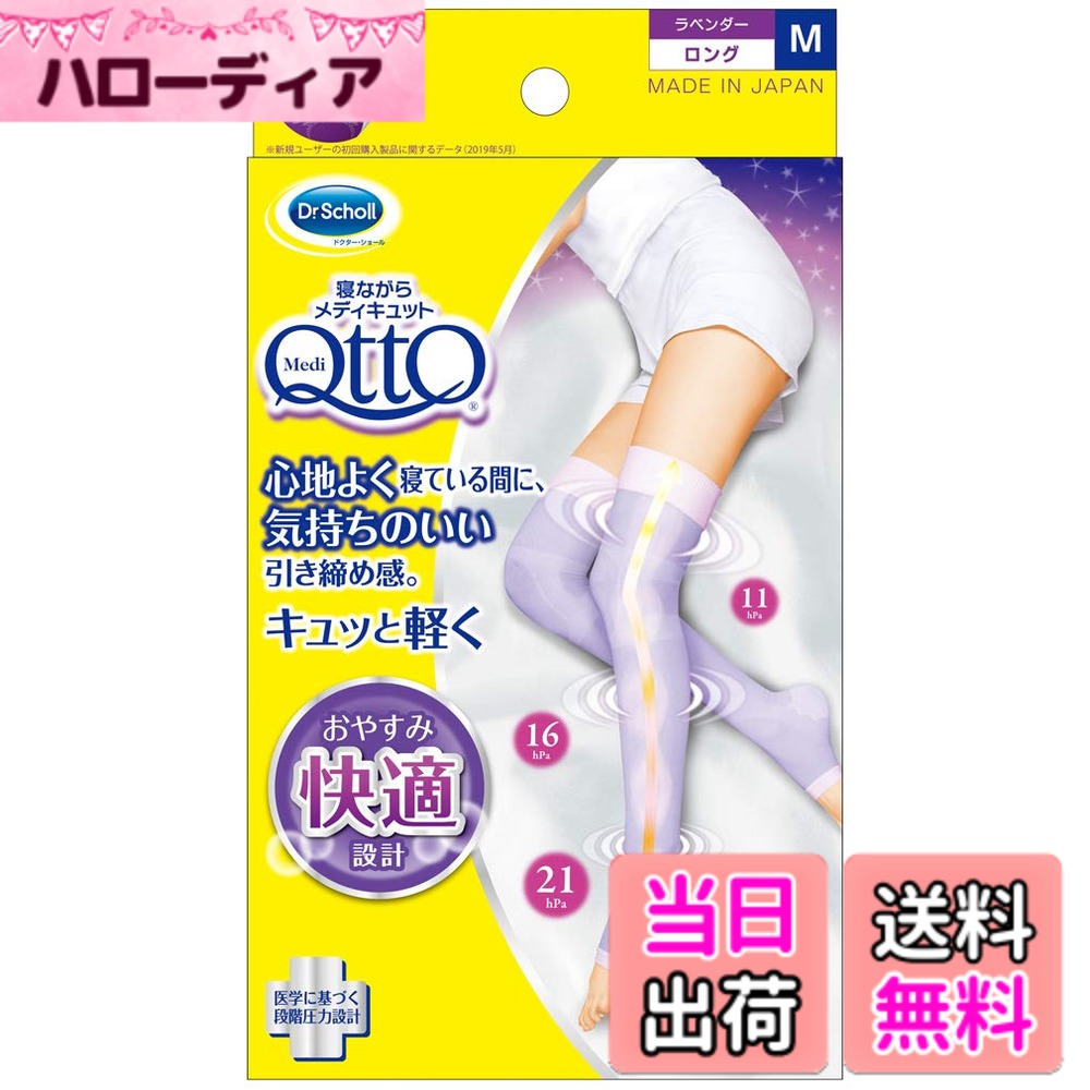 寝ながらメディキュットロングラベン...