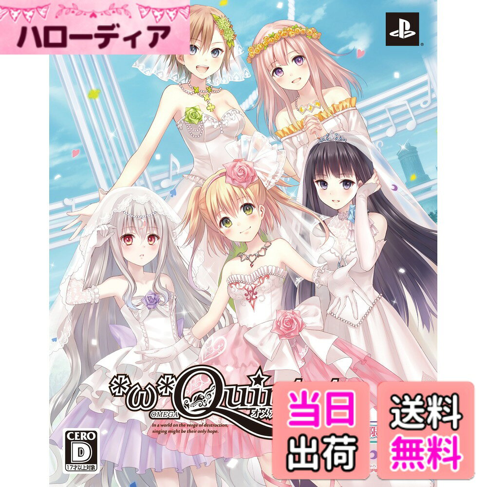 【送料無料】オメガクインテット オリジナルサウンドトラックCD 付 - PS4