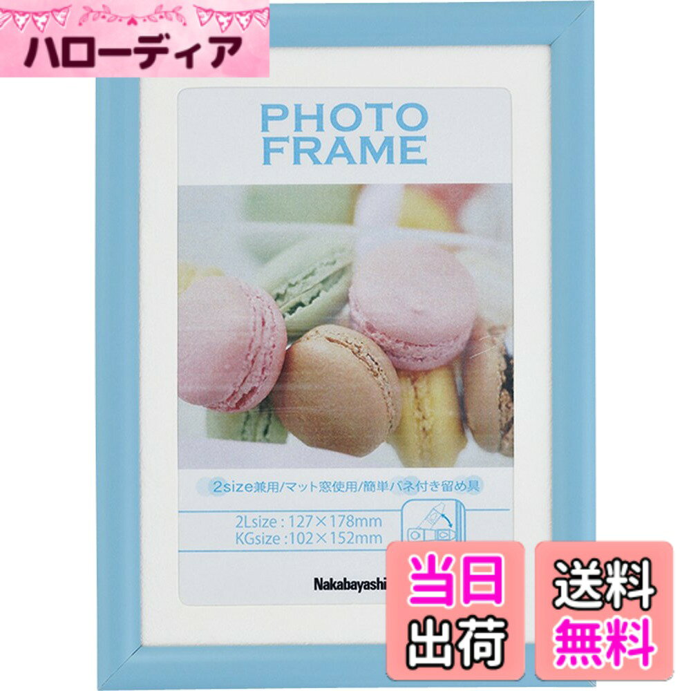 商品情報商品の説明パステルカラーな樹脂製フォトフレーム。マット台紙使用で2種類のサイズに対応できます。主な仕様 フレーム外形寸法:タテ187xヨコ136x厚み14mm、収納用紙サイズ:178x127mm、マット窓サイズ:142x92mm【規格:2L判・KG判(マット使用時)】本体重量:約160gbr材質:フレーム/樹脂製、透明板/PET(0.5mm厚)、裏板・スタンド/MDFbr紙製マット台紙1枚入、スタンド付(縦置き・横置き両用)・吊り金具付