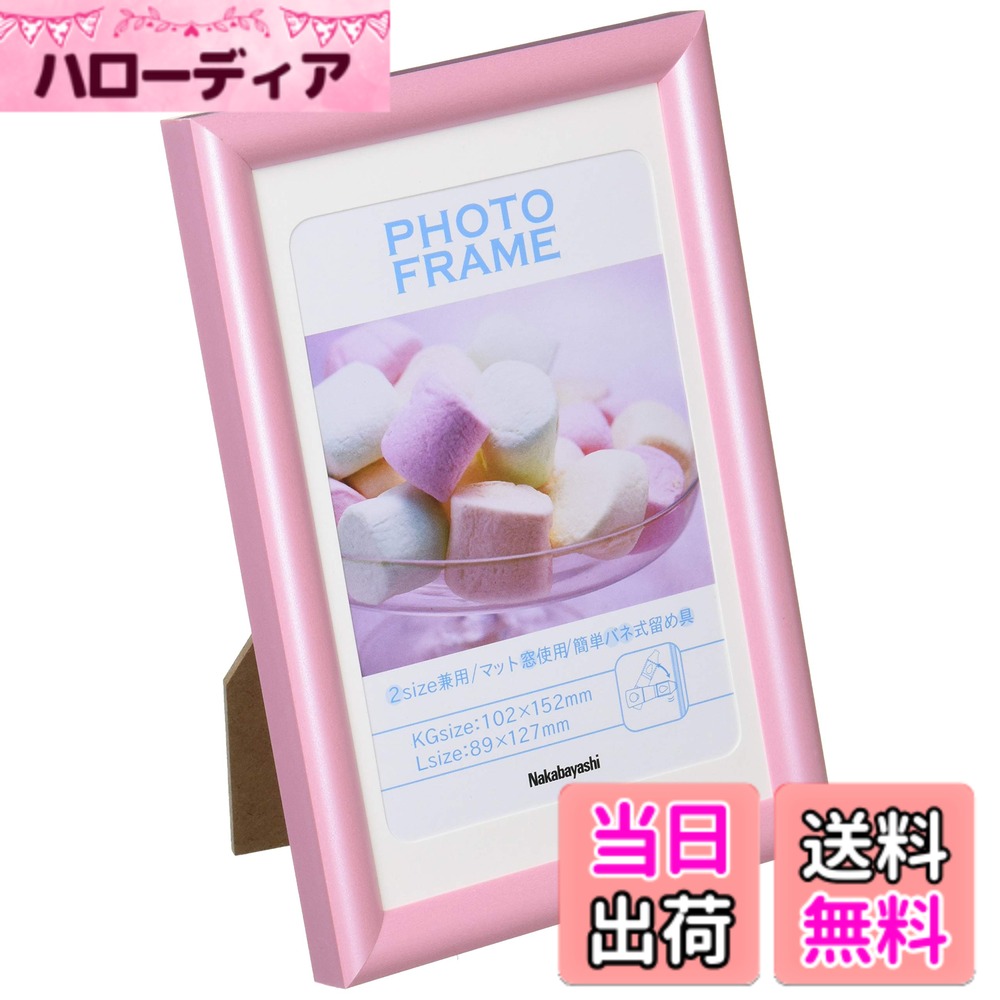 商品情報商品の説明パステルカラーな樹脂製フォトフレーム。マット台紙使用で2種類のサイズに対応できます。主な仕様 フレーム外形寸法:タテ161xヨコ111x厚み14mm、収納用紙サイズ:152x102mm、マット窓サイズ:117x79mm【規格:KG判・L判(マット使用時)】本体重量:約120gbr材質:フレーム/樹脂製、透明板/PET(0.5mm厚)、裏板・スタンド/MDFbr紙製マット台紙1枚入、スタンド付(縦置き・横置き両用)・吊り金具付
