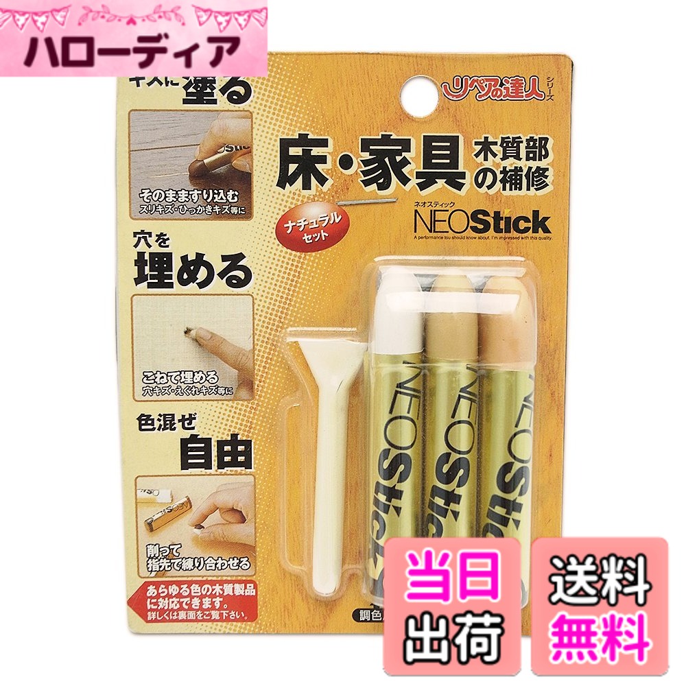 商品情報商品の説明床・家具、木質部の補修 キズに塗る 穴を埋める 色混ぜ自由(削って指先で練り合わせる) あらゆる色の木質製品に対応できます。 【特長】 ・塗る、埋めるでカンタン補修。 ・指先で練りあわせて、色混ぜがカンタン。 ・補修部の肉痩せや変色がなく、耐久性バツグン主な仕様 成分:天然ワックス、顔料、植物油原産国:日本梱包サイズ:12.8cmx1.8cmx9.5cmbr本体サイズ:幅9.5x奥行12.5x高さ1.5cm