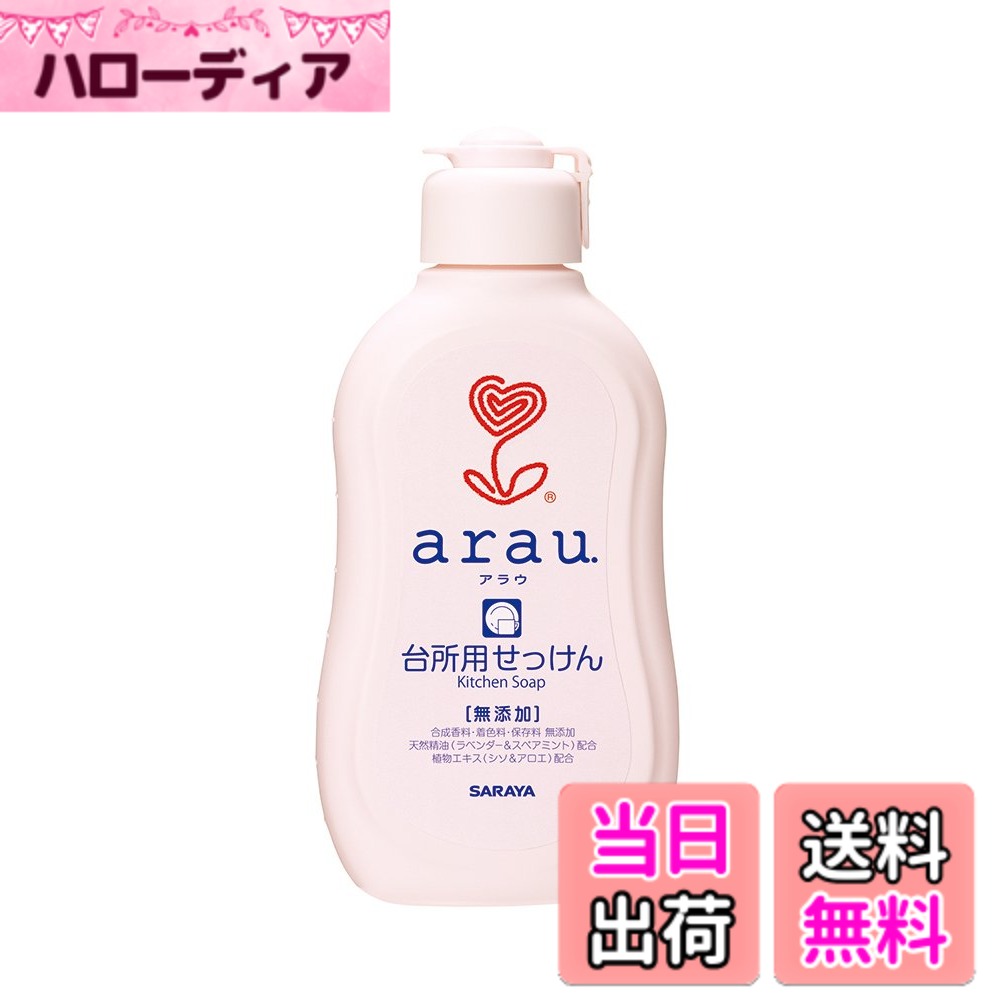 【送料無料】arau. アラウ 台所用 せっけん 色：ホワイト、サイズ：400ミリリットル (x 1)