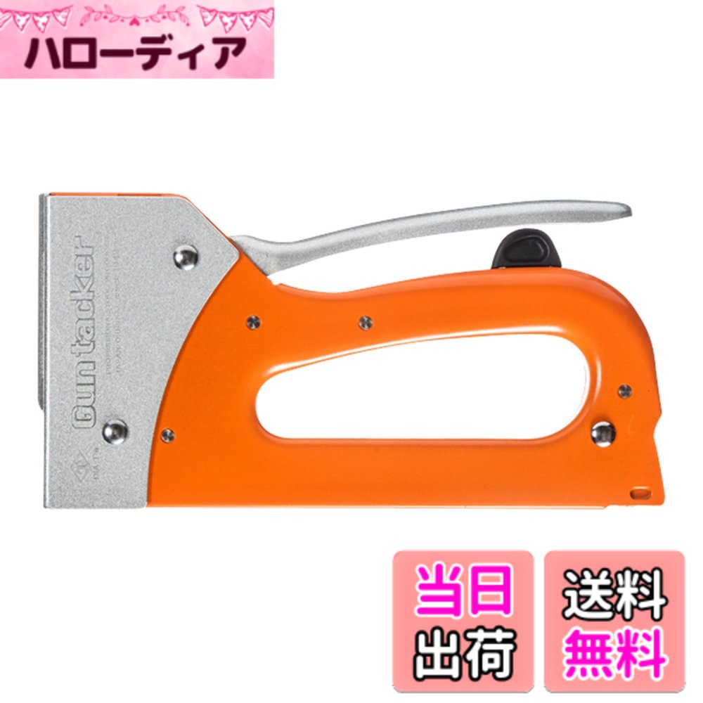 【送料無料】高芝ギムネ製作所 ガンタッカー No.1130 色：オレンジ