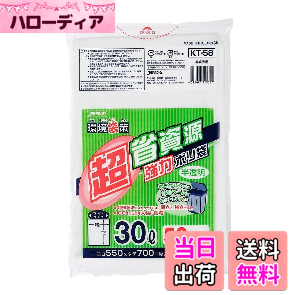 商品情報商品の説明●厚みは0.011mmで、お得な50枚入りです。 ●特殊製法により薄くても丈夫なポリ袋です。 ●CO排出量を大幅に削減できる、環境に配慮したごみ袋です。 ●間口が広いので、分別ペールにセットしやすい袋です。 ●半透明で程よく中身が見えます。 ●非食品用です。 ●この袋は、幼児や子供にとって窒息などの危険が伴うものです。 幼児や子供の手の届くところには置かないでください。 ●本商品を貸すコンロやオーブン、オーブン機能付きレンジ、オーブントースターなど、熱源のそばに置かないでください。高温になるとフィルムが溶けることがあります。 ●突起物のあるものを入れると、材質上破れることがあります。 ●環境にやさしい省資源タイプのため、重量物を入れると材質上破れることがあります。 ●摩擦により衣服に色がつく場合がありますので、こすらないようにしてください。主な仕様 商品サイズ (幅x奥行x高さ) :210mmx20mmx330mmbr原産国:タイ内容量:50枚内容量:50枚材質:ポリエチレン