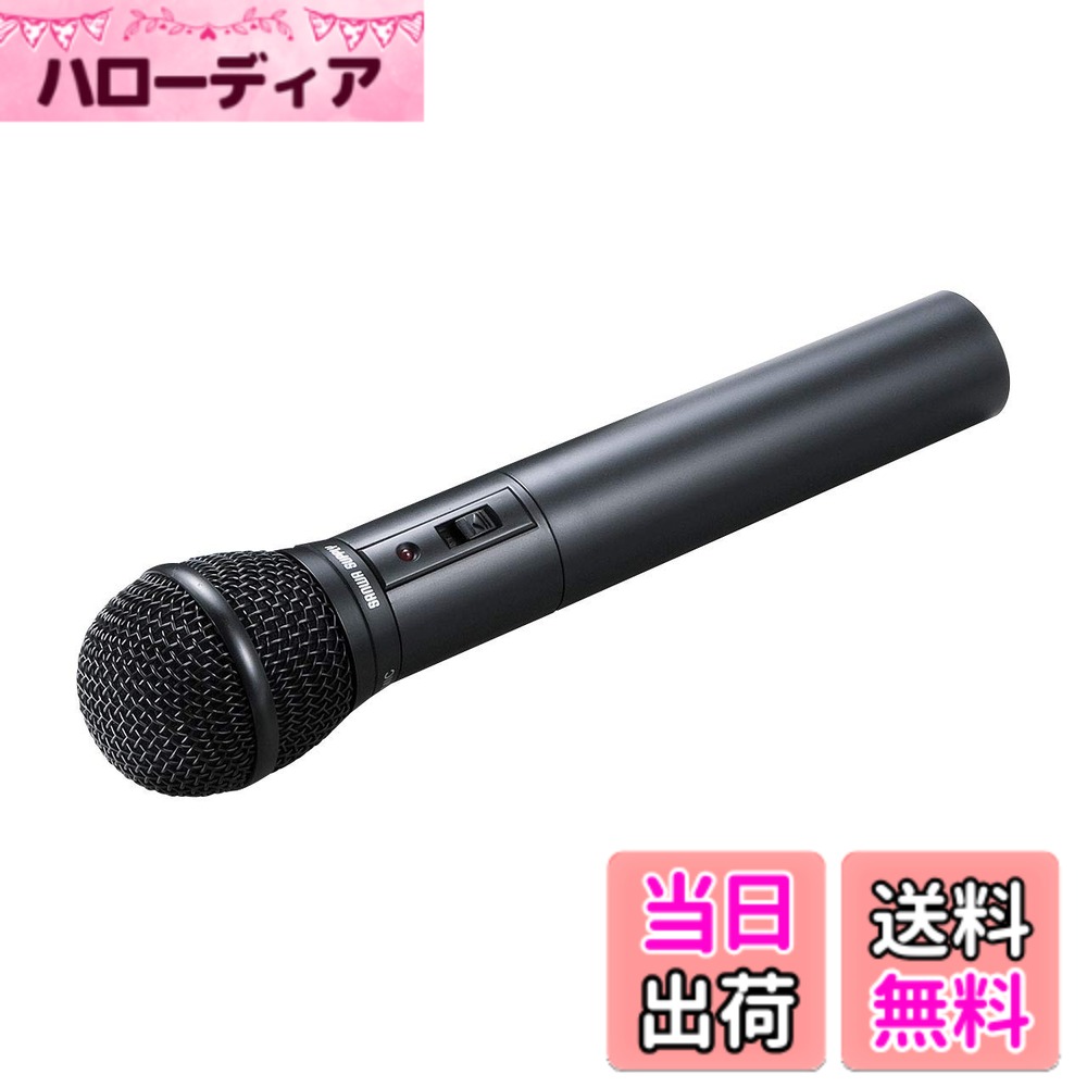【送料無料】サンワサプライ ワイヤレスマイク MM-SPHMW4 色：ブラック