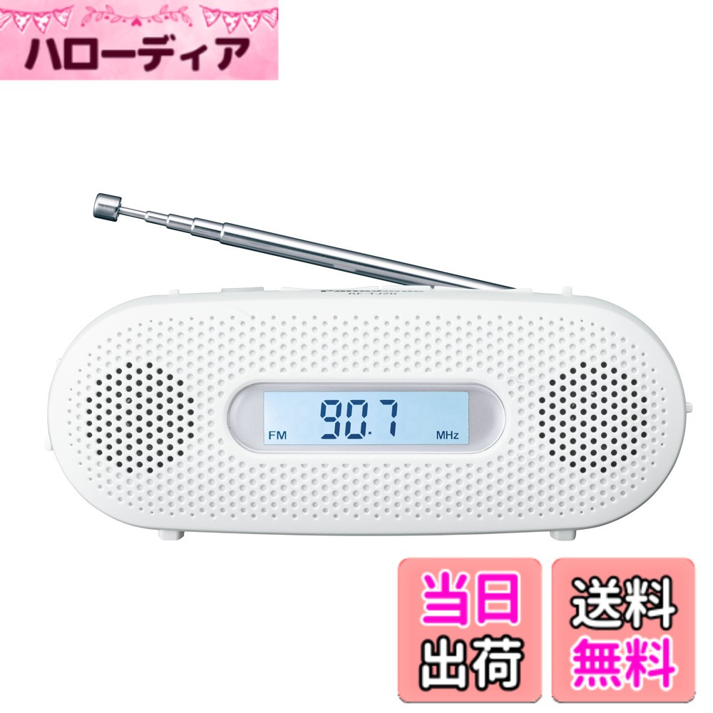 【送料無料】パナソニック FM-AM2バンドレシーバー 手回し充電ラジオ RF-TJ20 色：ホワイト