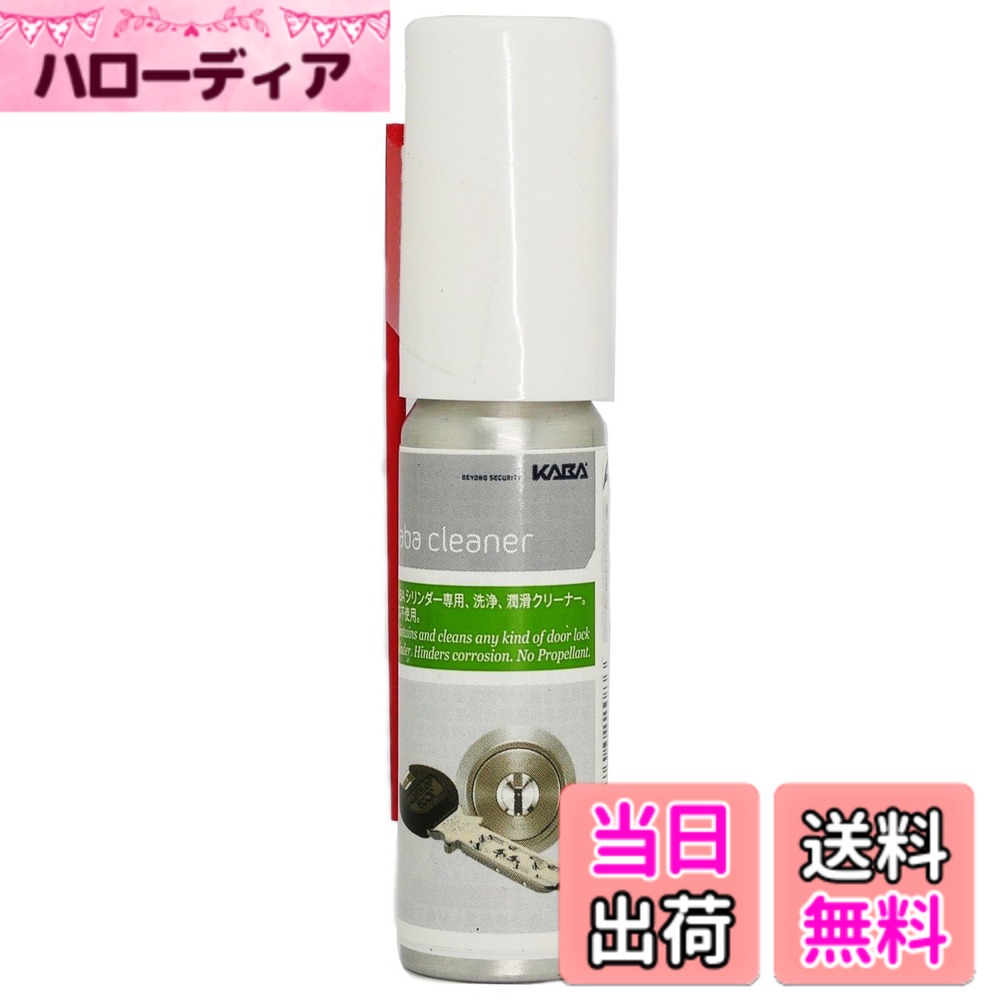 KABA KABAクリーナー シリンダー洗浄・潤滑剤スプレー サイズ：13ml