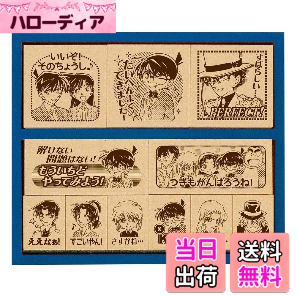 商品情報商品の説明名探偵コナンのメッセージつきスタンプが11個も入ったセット。サイズは3種類です。主な仕様 名探偵コナンのメッセージつきスタンプが11個も入ったセット。サイズは3種類です。側面にプリント入りの木製収納BOXに入ったスタンプ。持っているだけでも楽しめます。【捺印サイズ・入数】30x30mm/3個、20x45mm/2個、20x15mm/6個【素材】MDF、ゴム、ウレタン、PP、紙 【生産国】日本(c)青山剛昌/小学館・読売テレビ・TMS 1996