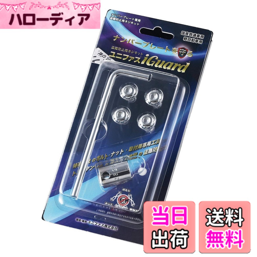 商品情報商品の説明主な仕様 愛車のナンバープレートを盗難から守る特殊形状のボルトです。付属の専用ソケットでないとボルトを回すことができないため、一般工具ではボルトを取り外すことができません。ボルト：長さ15mm　ピッチ1mmbr表面仕上げ：クロムメッキ