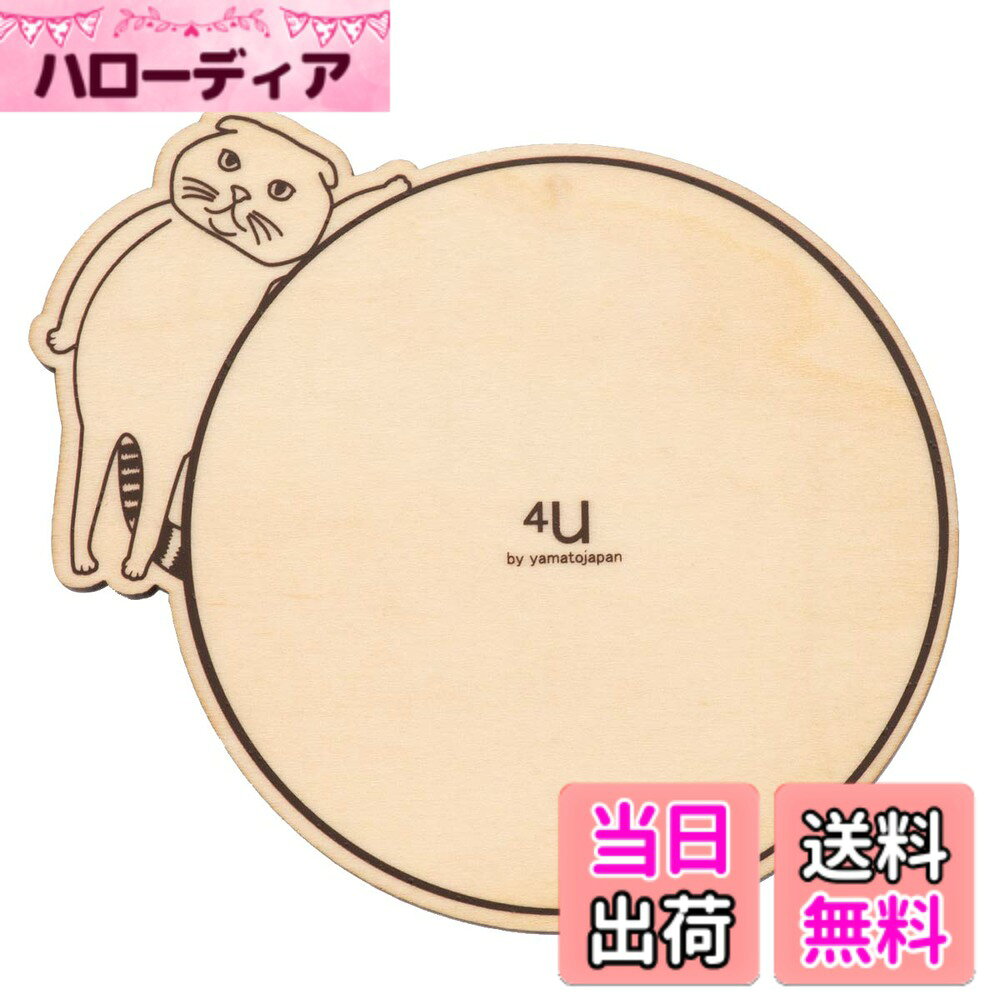 商品情報商品の説明愛らしいキャラクターがそっとグラスに寄り添います主な仕様 サイズ：約W10 D0.6 H9.5br材質:シナ合板原産国:日本