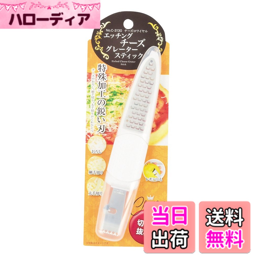 商品情報商品の説明特殊加工の鋭い刃でチーズの「おろし」「太千切り」「細い千切り」をこれ1つで エッチングとは…金属の特殊加工により目立てをしたもので、従来製法では限界があった細かさが向上し、細かく、鋭い目立てになっています レモンの皮もOK 食器洗い乾燥機使用不可主な仕様 サイズ:(約)全長19.5x幅3.5x高さ1.5cmbr材質:本体/ABS樹脂(耐熱温度70度)、カバー/ポリプロピレン(耐熱温度90度)、金属部/ステンレス鋼原産国:中国