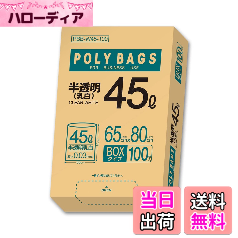 【送料無料】オルディ ポリバッグビジネスBOX 色：半透明、サイズ：45L 厚さ0.03mm