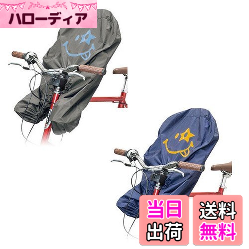 【送料無料】ギザ スマイリー ベビーシート カバー (フロントベビーシート用) グレー(YBC10000) 色：グレー