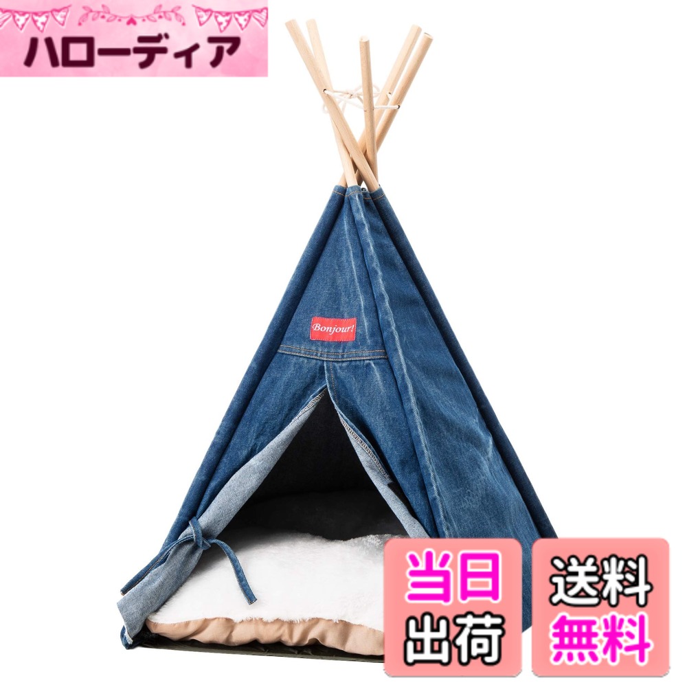 【送料無料】trust map ペット ティピー テント 室内 三角 犬小屋 夏冬 対応 クッション 付き 色：デニム