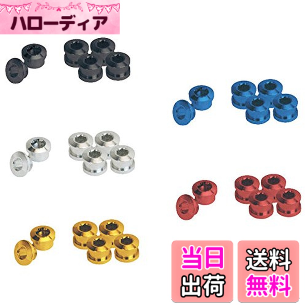 【送料無料】ギザ チェーンリング フィキシングボルト シングル用 5個セット ブラック(YCK00400)