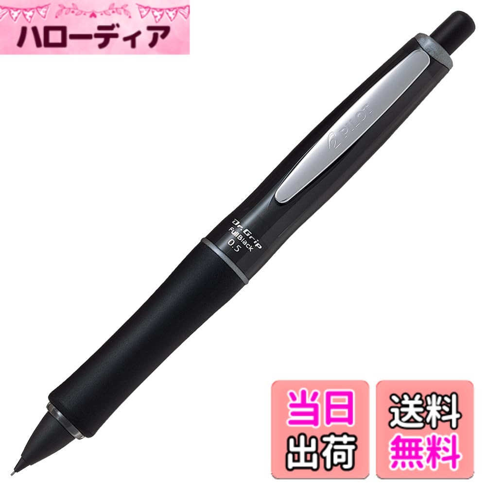 【送料無料】PILOT シャープペンシル ドクターグリップフルブラック 0.5mm 色：シルバー hellodear-10871310 ハローディア楽天市場店 パッケージ画像