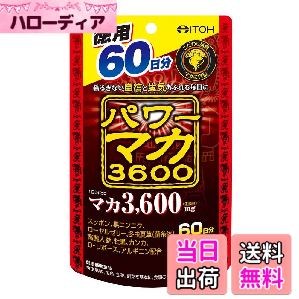 商品情報商品の説明主な仕様 こだわりマカと9種類の素材が元気をサポート。張りと活力のある毎日に。1日2粒でOK。飲みやすい小粒タイプ。こだわりのマカ3,600mg(生換算・1日当たり)に、スッポン、黒ニンニク、ローヤルゼリー、冬虫夏草(菌糸体)、高麗人参、牡蠣など、9種類のパワフル素材を配合。揺るぎない自信と生気あふれる毎日のために。飲みやすい小粒カプセル。原材料:マカエキス(マカ抽出物、デキストリン)(国内製造)、バレイショデンプン、ゼラチン、トウモロコシデンプン、スッポン末、カンカエキス、発酵黒ニンニク末、乾燥ローヤルゼリー、高麗人参エキス、カキエキス、冬虫夏草菌糸体末 / アルギニン、ステアリン酸Ca、二酸化ケイ素、リボース、着色料(酸化チタン)