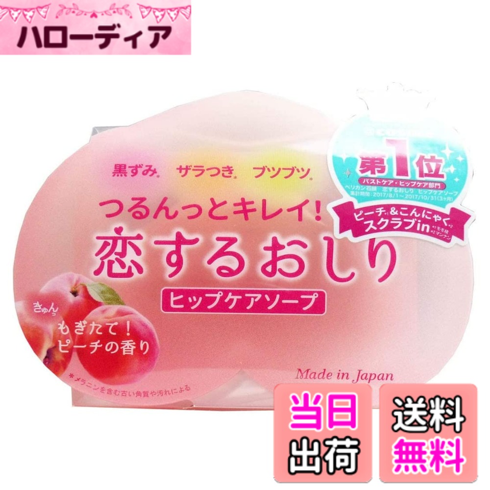 商品情報商品の説明商品の説明 使ったその日から、おしりまでキレイなあなたに。 ・おしりの黒ずみ(古くなった角質・メラニンを含む汚れ)、ザラつき、ブツブツをケアするスクラブ石けんです。 ・石けんを十分に濡らし、気になるおしりや太ももの部位にくるくると円を描くようにすべらせてお使いください。 ・もぎたてピーチの香り。 ご注意（免責）＞必ずお読みください ●お肌に異常が生じていないか、よく注意してご使用ください。 ●お肌に合わないときは、ご使用をおやめください。 ●目に入らないように注意し、入った場合、こすらずに洗い流してください。目に異物感が残る場合は、眼科医にご相談ください。 ●天然成分配合のため、色や香りに変化が生じることがありますが、ご使用について問題はありません。 ●食べ物ではありません。主な仕様 デリケートゾーン用