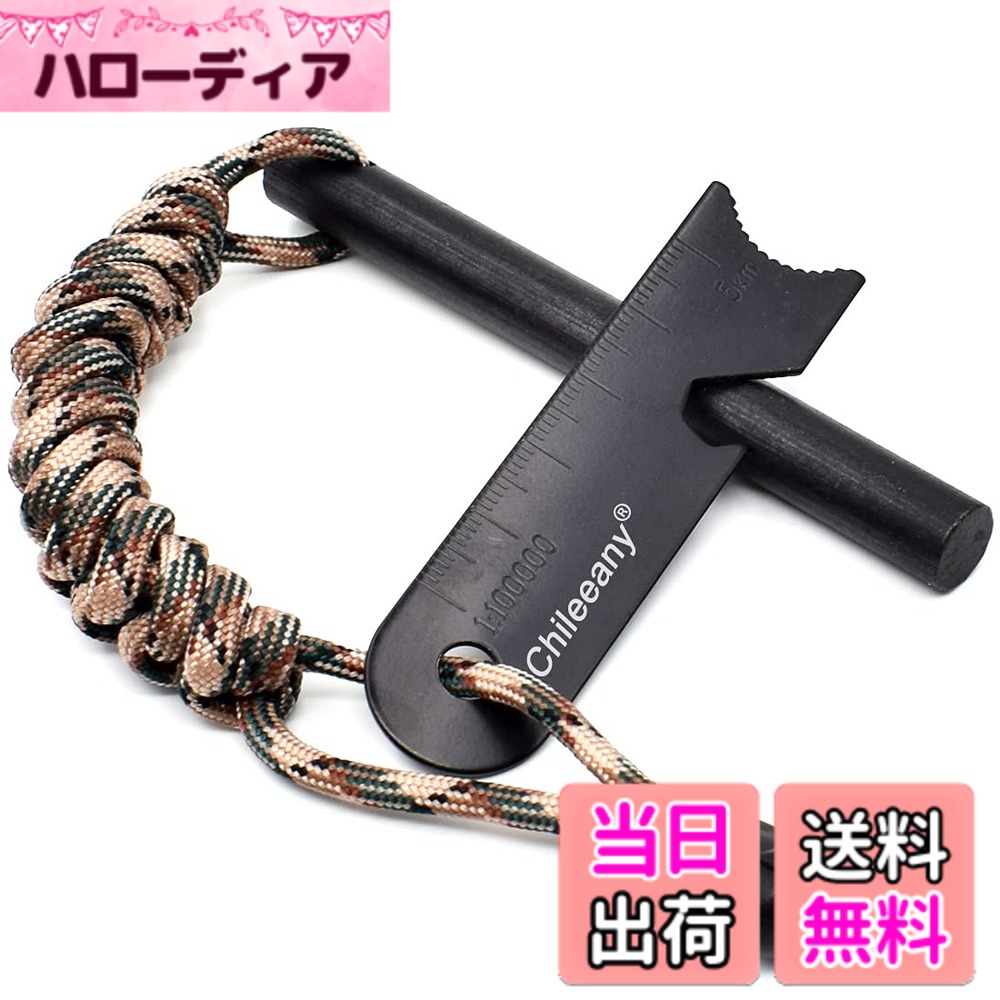 商品情報商品の説明主な仕様 1.【独特の素材】 ロッドの素材はフェロセリウム。3,000度の火花を出す事ができます。10mmの極太サイズで、削りやすい硬度と耐久性のバランスを追求した独自配合です。ストロークは100mmと非常に長いため、火花の量が桁違いのファイヤースターターに仕上がりました。力強い火花が出るから、初心者でも簡単に着火できますよ。2.【簡単着火・長寿命】大きなロッドサイズで、20,000回使える！・ファイヤースターターを初めて使用するという初心者には、ロッドの長さが長めのものがおすすめです。ロッドは、長いほどストライカーとの接触面が大きくなって火花が出やすく、また使用回数が多くなるから、10cm以上あるタイプを選びましょう。・簡単着火、小雨や雪、風などの天候の下でも使用でき、釣り、キャンプ、などのアウトドア活動や災害時などの防災用品として大変便利です。・用途は無限大、明るい火花は、緊急信号として使用することができます。3.【サイズ】 本体全長：100mm、ロッド部径：10mm、材質：フェロセリウム、マグネシウム合金、重さ：70g 、スケール付きブレード：7.5x2cmbr4.【高品質ポリエステルパラコード】 タイプIII規格、550ポンド パラコード、7芯 4mm「内芯は100%ナイロンで作られた、毎芯はさらに三つの縒り糸で束ねた丈夫な作りになっています。表地はポリエステルで作られた。」全長-約110cm、耐荷重250kg。ポリエステルパラコードは他の素材に比べて強度の高さ、雨など水による影響の少なさ、速乾性、色落ちしにくい点などが特徴となっており。5.CHILEEANYではお客様に喜んで頂ける製品、サービスをご提供させていただくために最大限の努力を尽くしております。万が一弊社製品にご満足いただけない場合はお気軽にカスタマーサービスまでご連絡下さい。 24時間以内に折り返しご連絡いたします！