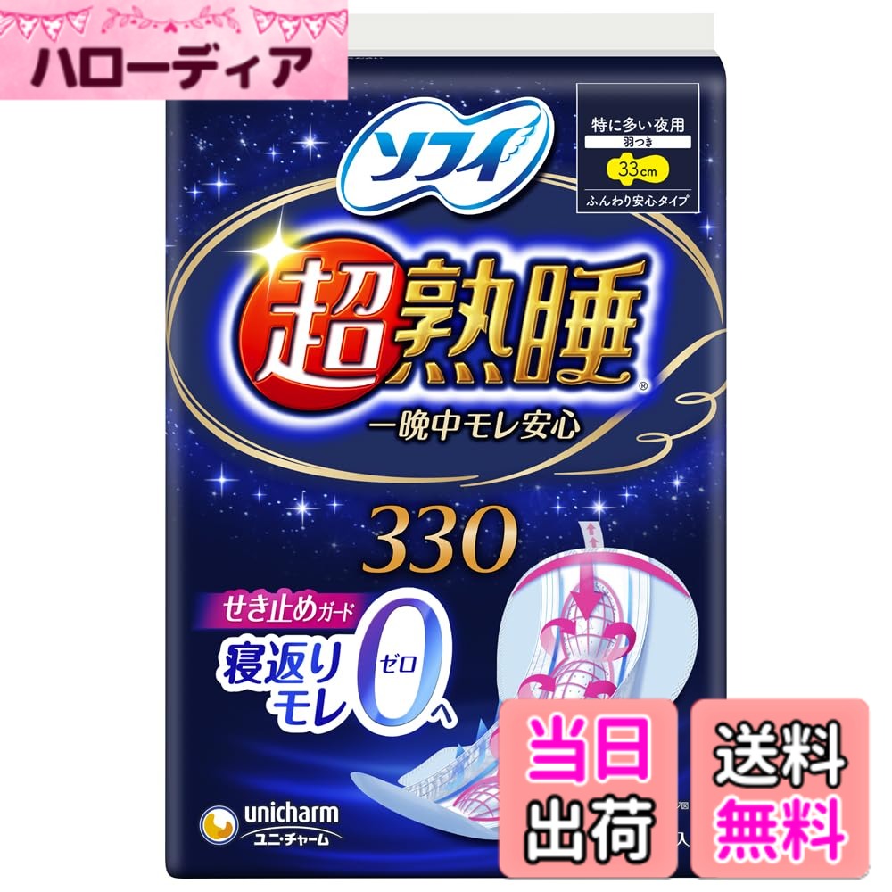 【送料無料】ソフィ超熟睡ガ-ド330 14枚 サイズ：14個 (x 1)