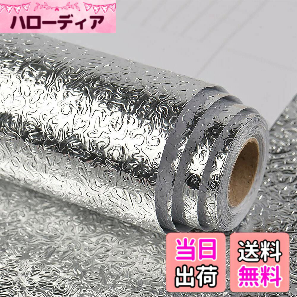【送料無料】VEELIKE ステンレスシート 壁 キッチン シート 金属 壁紙シール アルミシート 40cmx3m 40cmx9m 色：シルバー、サイズ：幅40 cm x 長さ9 m