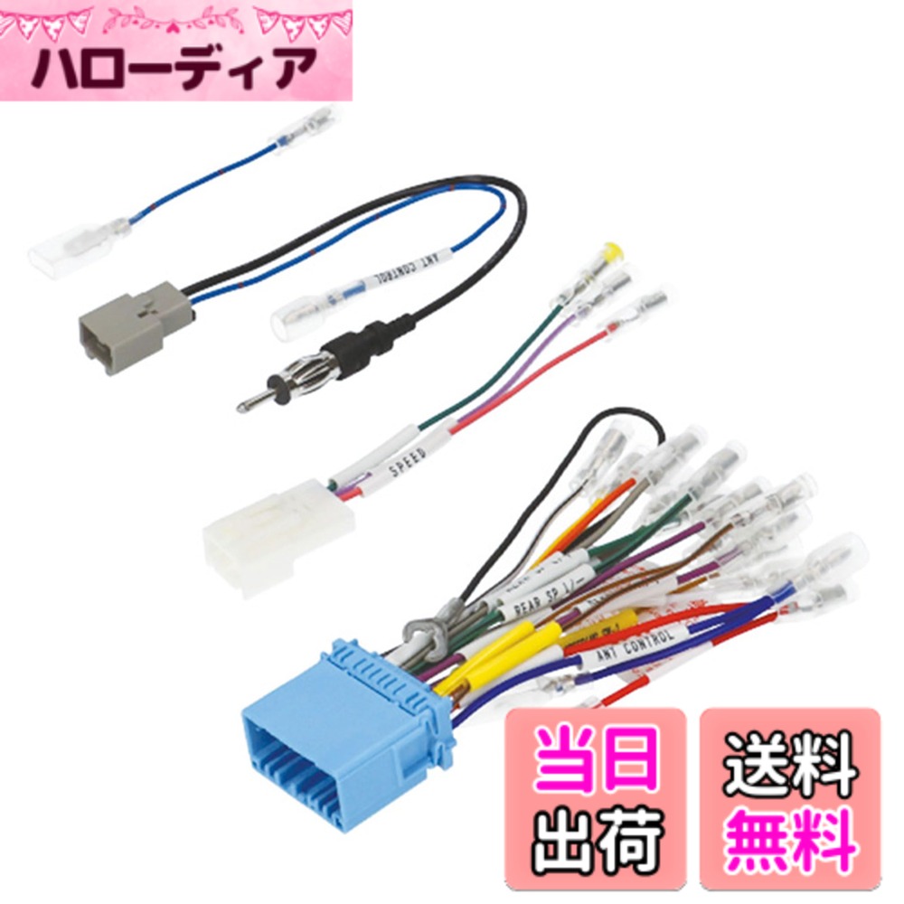 【送料無料】エーモン(amon) AODEA(オーディア) オーディオ・ナビゲーション取付関連 スズキ車用 色：デッキサイズ200mm用/ハーネス/アンテナ変換/車速