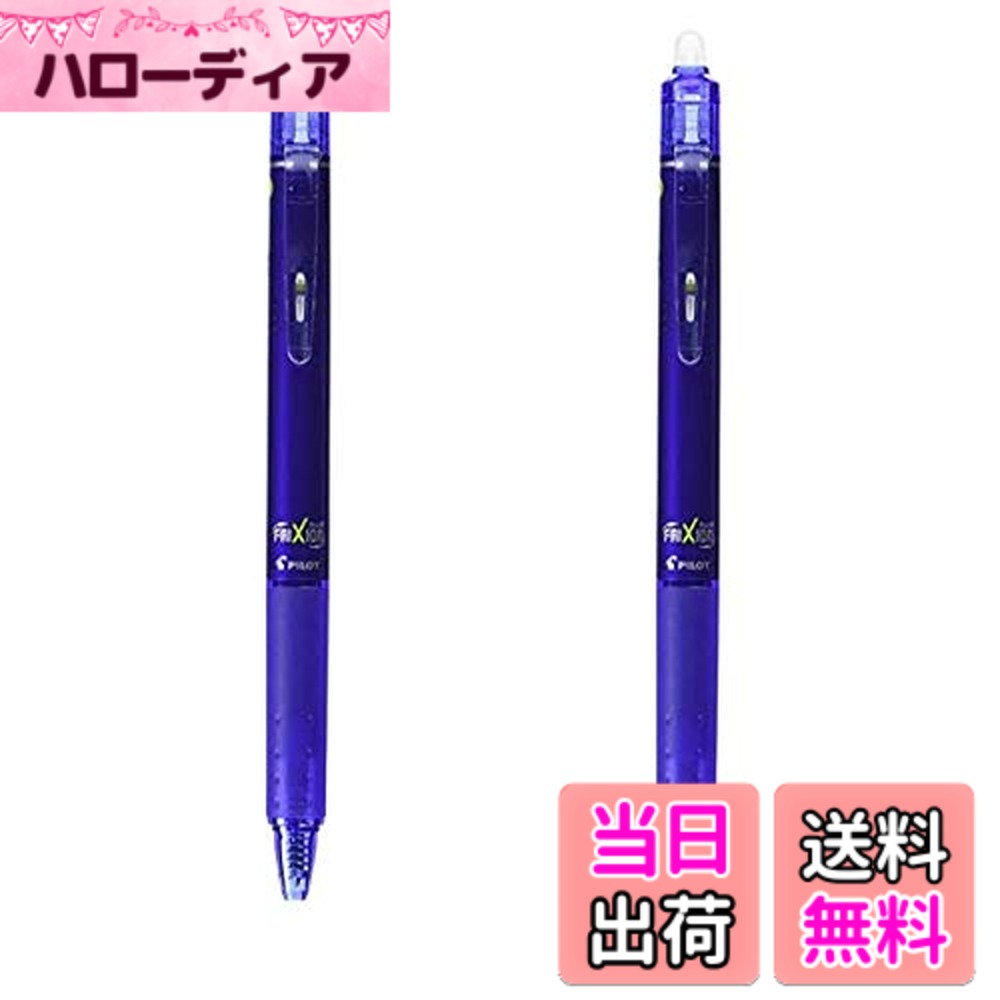 【送料無料】【2本セット】パイロット フリクションボール ノック 0.5mm ブルー LFBK-23EF-L 色：ブルー