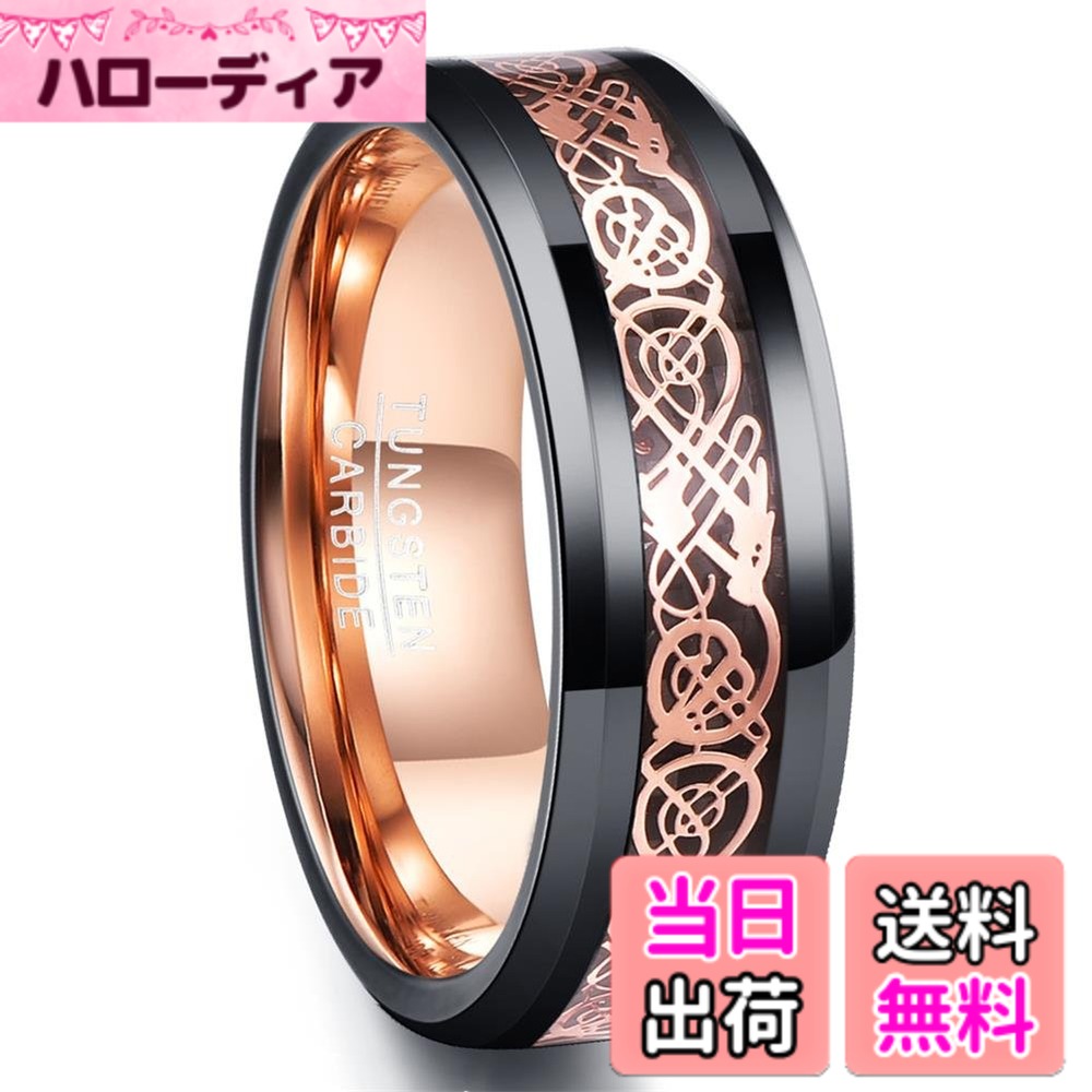 商品情報商品の説明主な仕様 【商品仕様】素材：タングステン。サイズ:幅8mm、厚さ:2.3mm（サイズはご案内図に参考してください）。【龍紋】古代ケルト族の描法を用いて描かれたドラゴンのイメージには、魔法をかけったお守りの指輪である。【高品質なタングステン】本物のタングステンで作成されて、耐久性が優れた。タングステンは金とほぼ同じ比重で、ダイヤモンドにも匹敵する硬さ、変形に強い、傷に強い、錆にくい、輝き長持ちなどの特性があり、金属アレルギーも対応し、高品質なレアメタルです。【デザイン】たっぷりとした重量感を感じられる、手元に落ち着いた華やぎと煌めきをもたらしてくれるアイテムです。高級感のある上品な仕上がりで、ドレススタイルにはもちろん、カジュアルなスタイルリングでもワンランク上に見せてくれそうです。