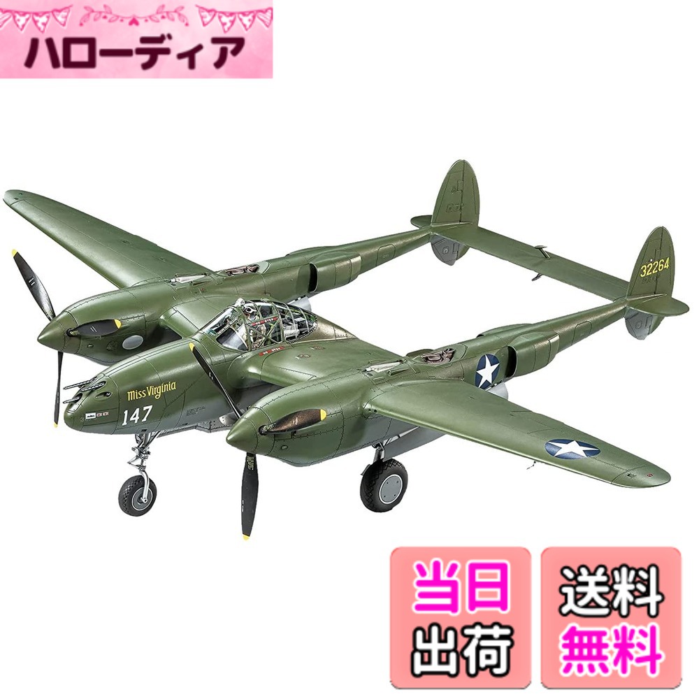 商品情報商品の説明商品紹介 【 模型要目 】 ★1/48スケールのプラスチックモデル組立キットです。全長240mm、全幅330mm。★独特の機体形状を実機取材により忠実に再現。★スリムなエンジンカウリング、前縁にインタークーラーを内蔵した主翼、曲面構成の第1風防など初期型の特徴を余すことなくモデル化。★前脚収納庫と一体化した主桁部品を用意し、主翼の強度と正確な上反角を実現。★F型、G型を選んで組み立てられるコンバーチブルキット。★風防は開閉選択式。横に開くF型、縦に開くG型それぞれ専用の第2風防部品を用意。★特徴的な操縦輪をはじめ、照準器の後ろに配置された防弾ガラスや操縦室後ろの無線機類などコクピットも立体感ある仕上がり。★機体後部は一体化した水平尾翼を差し込み、方向舵部品で固定。組み立てやすさと尾翼のアライメントの正確性を両立。★前脚、主脚柱のシリンダー部は箔押しデカールを使用。★4挺の12.7mm機銃と20mm機関砲を装備したスマートな機首形状も見どころ。★展示中の安定性を高めるウェイト付き。★着座姿勢の人形1体、2種類のマーキング、実機解説書付き。 【 革新のロッキード、その原点に迫る 】 1937年2月のアメリカ陸軍航空隊の要求書に基づき、高速力・重武装・長距離飛行性能を持つ戦闘機として開発。約一万機という生産数を誇り、多くのエースパイロットを輩出したのがロッキード社初の制式採用戦闘機 P-38ライトニングです。速度追求のために過給器付きのV型12気筒エンジンを2基搭載し、エンジンカウル後方に伸びた長いブームを尾翼で繋ぎ、中央胴体にパイロットを乗せるという独特な機体構造を採用。初飛行時に675km/hを記録し、優れた上昇力も発揮しました。また、機首に12.7mm機銃4挺と20mm機関砲1門を配置した強力な火力も特徴。さらに、長い航続力と爆弾搭載能力の高さから戦闘爆撃機としての任務もこなしました。欧州戦線には1942年頃から配備され、戦略爆撃機の主力掩護戦闘機や偵察機としても活躍。一方、太平洋戦線にも1942年末頃から投入され、特に1943年の山本五十六長官搭乗機を奇襲したベンジェンス作戦に参加したことでも知られています。P-38の誕生以来、時代の最先端を行く独創の軍用機を生み出し続けるロッキード社の革新的な設計思想、その原点となった機体をあなたの手でじっくり味わってください。 ※この商品は、組み立て、塗装が必要なプラモデルです。 ※組み立て、塗装には別途、接着剤や工具、塗料等が必要です。 ※「プラモデル」は日本プラモデル工業協同組合所有の登録商標です。 ※この商品には、接着剤や塗料、工具や電池等は含まれません。 安全警告 該当なし主な仕様 組み立て塗装が必要なプラモデル。別途、接着剤や工具、塗料等が必要。1/48スケール未塗装プラスチック組み立てキット完成時サイズ:全長240mm / 全幅330mmbr独特の機体形状を実機取材により忠実に再現スリムなエンジンカウリング、前縁にインタークーラーを内蔵した主翼、曲面構成の第1風防など初期型の特徴を余すことなくモデル化