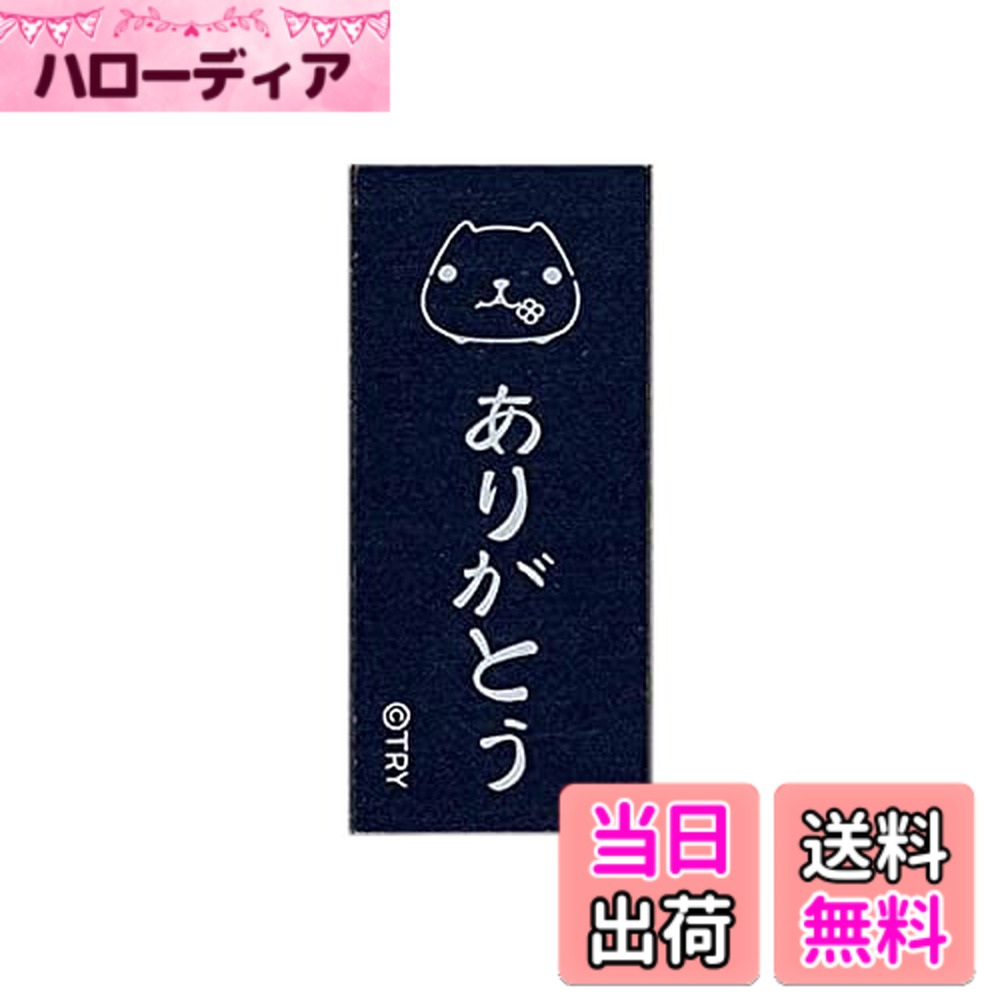 【送料無料】カピバラさん スタンプ 色：ありがとう、サイズ：W20xH22xD45mm