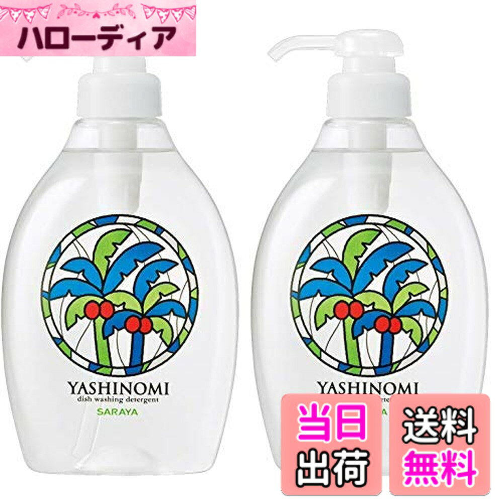 【送料無料】サラヤ ヤシノミ洗剤 野菜・食器用 500mLx2個 サイズ：500ミリリットル (x 2)