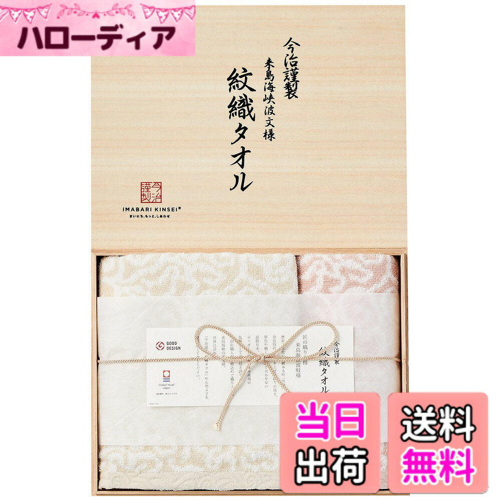 【送料無料】今治謹製 紋織タオル タオルセット 木箱入 色：ピンク、サイズ：セット箱入