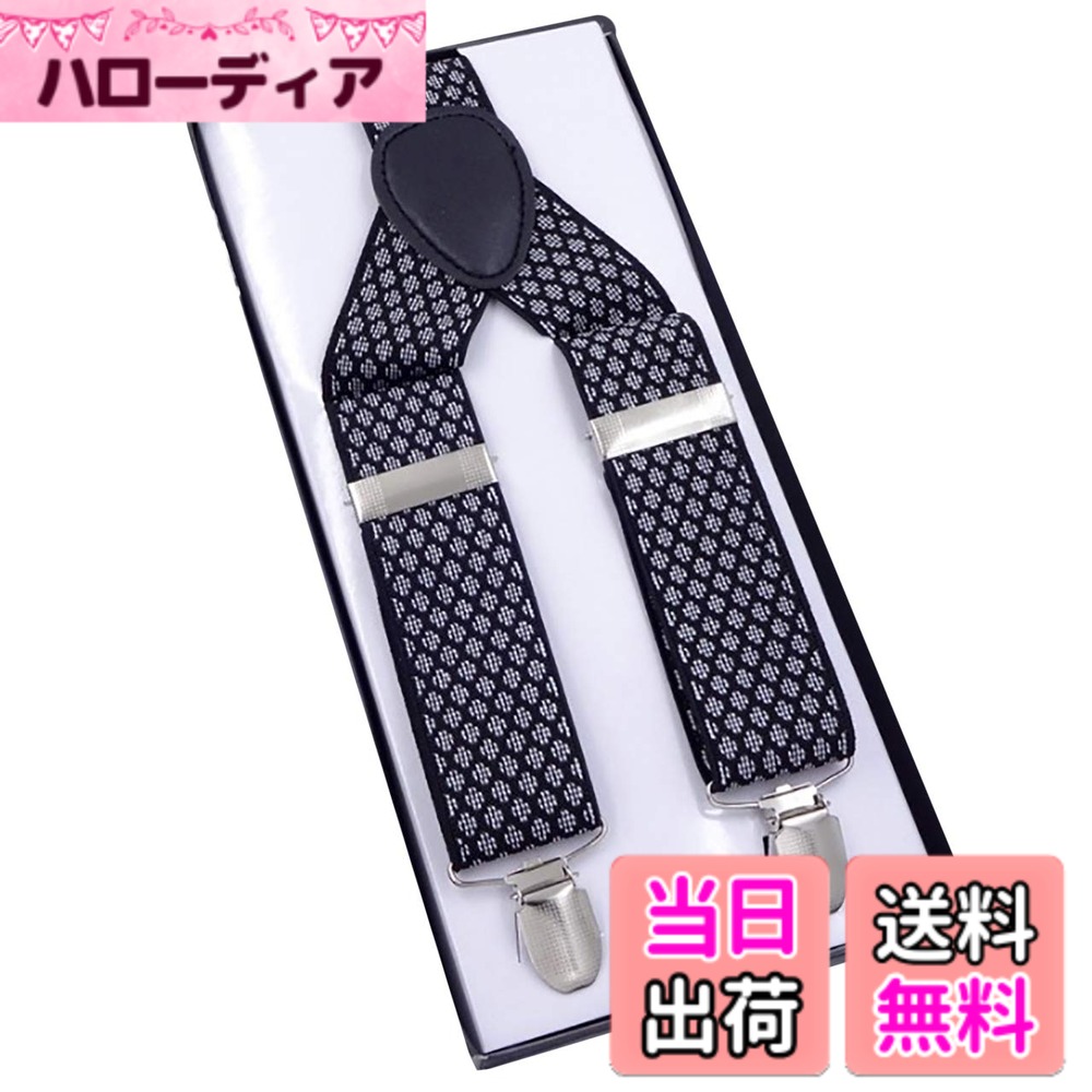 商品情報商品の説明サスペンダー といえば スーツ などの正装として使われてい定番アイテム。 しかし、最近では カジュアル ファッション に取り入れられるようになり、人気の おしゃれ アイテム です。 普段の カジュアル から ビジネスシーン、パーティーなどでの正装と幅広く使える サスペンダー。柄デザインがおしゃれ度UP！！ 万人受けするアイテムなのでプレゼントにもオススメ！お持ちじゃない方はこの機会に1つは持っておきたい ベルト ！ サイズ ： フリーサイズ（メンズ レディース対象）　長さ約100cm　帯幅約3.5cm　対応目安150cm~180cm前後　※体型には個人差がありますのであくまで目安です。予めご了承下さい。主な仕様 サスペンダー といえば スーツ などの正装として使われてい定番アイテム。しかし、最近では カジュアル ファッション に取り入れられるようになり、人気の おしゃれ アイテム です。普段の カジュアル から ビジネスシーン、パーティーなどでの正装と幅広く使える サスペンダー。柄デザインがおしゃれ度UP！万人受けするアイテムなのでプレゼントにもオススメ！お持ちじゃない方はこの機会に1つは持っておきたい ベルト ！サイズ ： フリーサイズ（メンズ レディース対象）　長さ約100cm　帯幅約3.5cm　対応目安150cm~180cm前後　※体型には個人差がありますのであくまで目安です。予めご了承下さい。