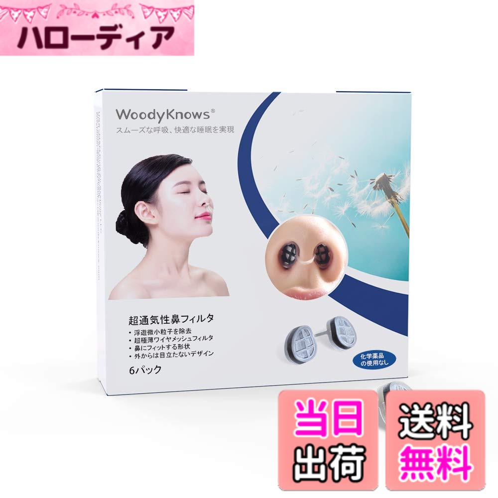 商品情報商品の説明主な仕様 外から目立たないデザインで、外部環境への接触を低減極薄メッシュフィルタにより抜群の通気性を実現鼻腔に確実にフィットするデザイン狭い型と丸型の2種類から選択可能初回のお試しには、お手頃価格のお試しパックをご注文いただけます