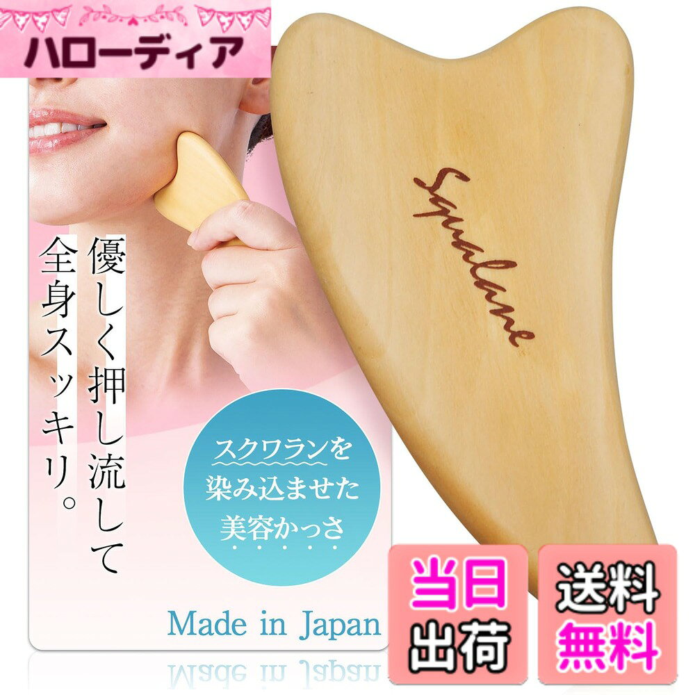 【送料無料】コモライフ つげの美容かっさ かっさ プレート スクワラン 柘植 顔 目元 デコルテ 全身 押し流す 日本製 色：ナチュラル、サイズ：1個 (x 1)