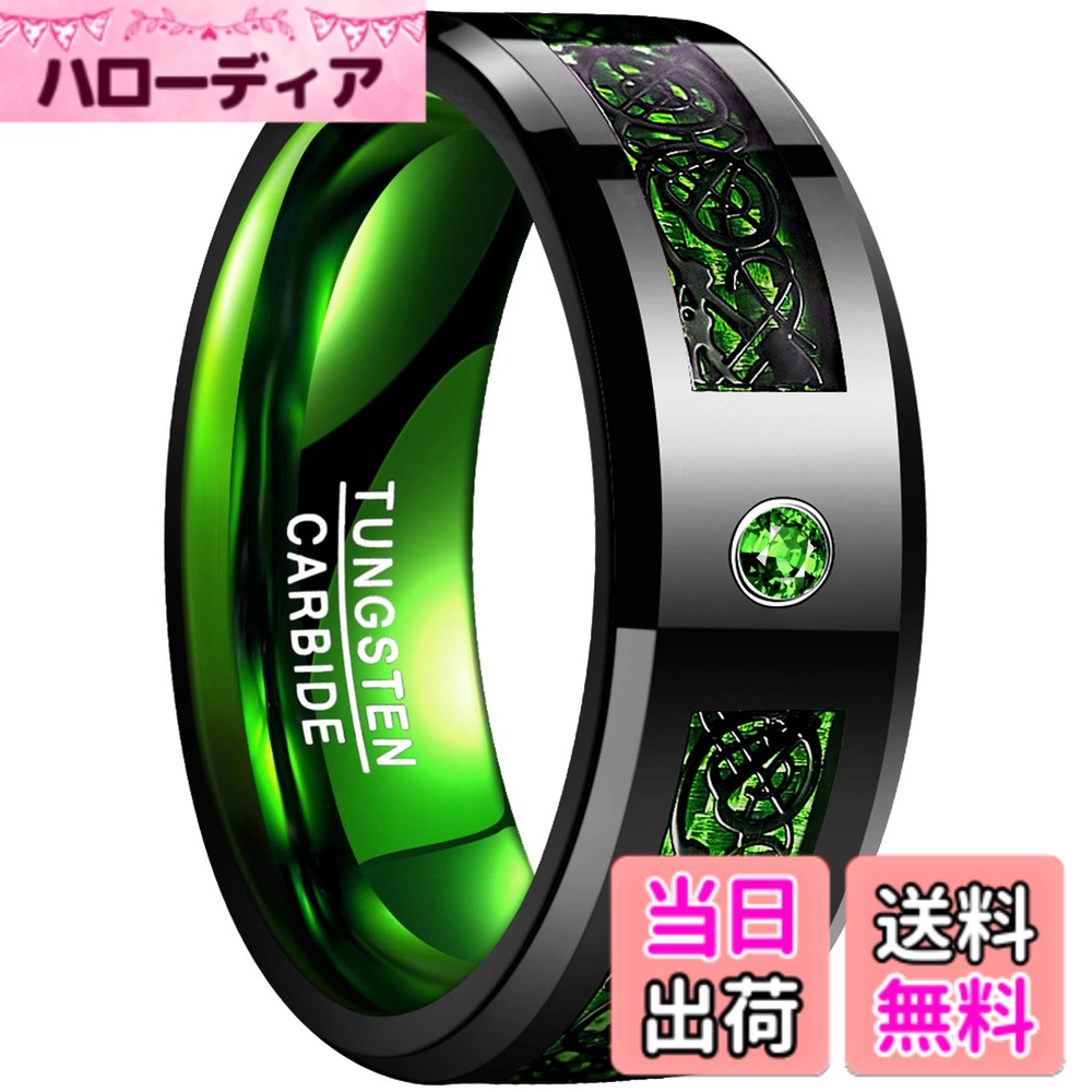 商品情報 商品の説明 主な仕様 【素材】タングステン、炭素繊維(カーボンファイバー)、キュービックジルコニア(CZ)。【サイズ】幅：8mm、厚さ：2.3mm。【タングステン】金との比重が近い、高硬度をもつため医療用具（サージカルステンレスやタングステン針など）、軍事の分野に戦車、砲弾、徹甲弾の材料としてに用いられるレアメタルです、それにダイヤモンドに匹敵します。［デザイン］高品質なタングステンを使った、縁起が良い紅白の色合いの龍紋と組み合わせる、美しさをより引き立てます。あらゆる富と幸せを貯めて、さらに増やし続けると言われている人気のリングです。【お薦め】カジュアルからフォーマルまで幅広く活躍して、スーパー人気なリングです。 # 【送料無料】[Nuncad(ヌンカド)] メンズ リング タングステン 炭素繊維(カーボンファイバー) キュービックジルコニア 龍紋 竜 ドラゴン 色：グリーン 最近、オシャレなアクセサリーを探している方も多いでしょう。しかし、「どのリングが自分に合うのか分からない」「どの素材がいいのか悩む」といったお悩みもよく耳にします。そんなあなたにぴったりなのが、Nuncadのタングステンリングです。このリングは、ユニークなデザインが魅力の一つ。龍紋モチーフは、富や幸運をもたらすとされています。 さらに、このリングはタングステンと炭素繊維を使用し、高い耐久性を誇ります。金属アレルギーの心配も少なく、多くの方に安心してお使いいただけます。「タングステンは硬い」と思われがちですが、実は柔らかいデザインもたくさん。自分のスタイルに合う一品を見つける楽しさも味わえます。 ぜひ、新しいリングで気分を変えてみませんか？この商品は送料無料でお届け可能です。この機会に手に取ってみてください。 ## 魅力的なデザインと素材の組み合わせ Nuncadのメンズリングは、タングステンとカーボンファイバーの独自の組み合わせが美しいデザインを生み出しています。まず、タングステン自体が非常に高い硬度を持つため、傷がつきにくく、長持ちします。また、金属の中でも比重が高いことから、高級感も漂います。 カーボンファイバーは軽量でありながらも頑丈という特性があります。そのため、これを使用したリングは非常に快適に着用できます。指にしっくりと馴染む一方で、デザイン性に優れています。このリングは、伝統的な施術に現代的な要素を加えたものです。 さらに、龍紋のモチーフは、古くから縁起物とされており、幸福や財運を呼ぶと信じられています。この神秘的なデザインは、他の多くのリングとは一線を画しています。さあ、自分を表現する新しいスタイルを見つけてみてください！ ## 焦点をあてるべき機能性 リングの見た目だけでなく、機能性も無視できません。Nuncadのリングは、医療用具に使用されるほどの高い耐久性を誇ります。金属アレルギーに悩む方でも安心して着けられるため、素材選びで失敗する心配も少ないです。 また、幅8mm、厚さ2.3mmというサイズ感も絶妙で、カジュアルな場面からフォーマルなシーンまで幅広く活躍します。このリングは、どんな服装にもマッチしやすいので、コーディネートに迷うこともありません。 さらに、手入れも簡単です。柔らかい布で軽く拭くだけで、いつでも美しさを保つことができます。日常生活の中で変わりゆくあなたのスタイルにピッタリ合う一品です。ぜひ、この機会に手に入れて、毎日をさらに特別にしてみてはいかがでしょうか？ ## 購入時の注意点 この商品を購入する際は、サイズ選びが非常に重要です。リングは指のサイズに合わせたものでなければいけません。標準的なサイズ表を参考にし、自分の指に合ったサイズを選びましょう。 また、カーボンファイバーは非常に耐久性がありますが、熱には弱い面もあるため、過度な高温や火の近くでの使用は避けてください。長持ちさせるためにも、日常の手入れをしっかり行いましょう。 万が一、不明点があれば、購入前に問い合わせをすることをお勧めします。カスタマーサポートが手厚く、安心してお買い物を楽しむことができます。あなたの新しいアクセサリーライフをぜひ楽しんでください！ ## まとめ - Nuncadのタングステンリングは高耐久性で安心。 - 龍紋のデザインが富と幸運を象徴。 - カジュアルからフォーマルまで幅広く使用可能。 - サイズ選びに注意が必要。 - カスタマーサポートが充実、安心して購入できる。 このリングで、あなたのスタイルを新たに彩ってください。