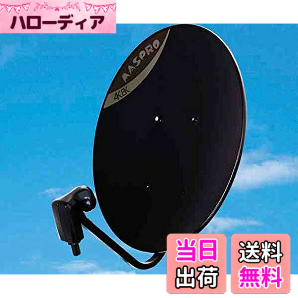 商品情報商品の説明●BS放送（右旋円偏波、左旋円偏波）と110°CSデジタル放送（右旋円偏波、左旋円偏波）が同時に受信できます。 ●方向調整も“ラクラク”簡単！ ●地域別仰角目盛に合わせやすい調整用目盛がある取付金具ですから、仰角の調整がスムーズに行えます。 ●ARIB（一般社団法人 電波産業会）標準規格に準拠 ●ARIBの標準規格 高度広帯域衛星デジタル放送用受信装置（望ましい性能）STD-B63に準拠しています。 ●高耐候性能 ●マスプロ電工独自の下地処理方法を採用したことにより、ディッシュにおける塗装の密着性を向上させました。また、金具は錆に強い溶融亜鉛めっきを採用することで、高対候性能を確保しました。 ●右旋、左旋の信号を1本の同軸ケーブルで伝送可能 ●従来の右旋円偏波信号に加え、左旋円偏波信号も同時に受信できるので1本の同軸ケーブルで複数の部屋に配信できます。主な仕様 受信周波数：11.7-12.75GHzbr受信偏波：右左旋円偏波アンテナ利得：33.8dB（BS実力値）、34.2dB（CS実力値）性能指数（G/T）：14.8dB／K（BS実力値）、15.2dB／K（CS実力値）受風面積： 0.2m2