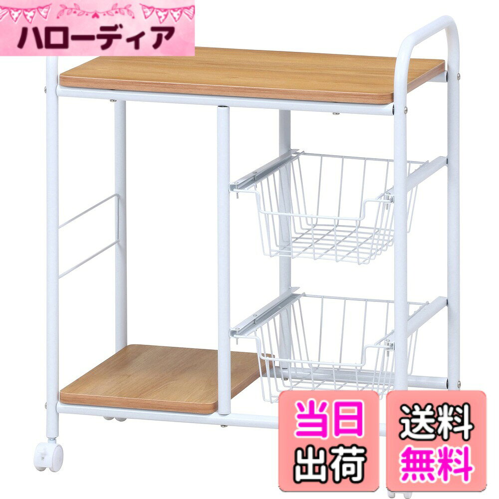 商品情報商品の説明商品紹介 レンジや炊飯器の収納に便利なキッチンワゴンです。 バスケット2杯付きで、小物や食品ストックもまとめて収納できます。 棚には背の高いボトルなどの収納に便利です。 キャスター付きで手軽に移動できます。 限られたキッチンにも置きやすいスリムなデザインです。 安全警告 全部の連連類のが避外に定孥されているこよちがあります。 実声がクートに連連しているのであります。がーとがに自動しているのであります。主な仕様 コロコロ動くコンパクトなキッチンワゴンサイズ:幅56x奥行35.5x高さ69.5cmbr本体重量:7kgbr素材・材質:天板:合成樹脂化粧パーティクルボード、フレーム:スチール(エポキシ樹脂塗装)原産国:中国
