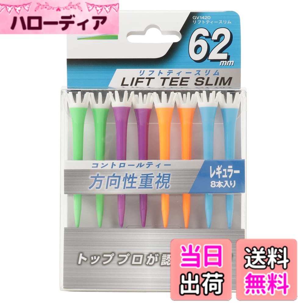 商品情報商品の説明藤田寛之プロ使用! リフトティーの振り抜きやすさをさらにアップした究極の1品。 ティーのインパクト面積をスリム化し、振り抜きの良さを向上。 スリムで滑らかな形状がティーを挿しやすくし、 ティーヘッドの直径を小さくすることで ボールに与える摩擦抵抗を低減させています。 また、スリム化によってティー重量の軽量化※を実現。 ※弊社リフトティーとの比較で最大40%軽量化 サイズ別に2つのドライビングタイプをご用意しています。 ■77mm ドライビングティー 飛距離重視の方におすすめ ■62mm コントロールティー 方向性重視の方におすすめ カラーもクリアとビビットの2タイプをご用意。 お好みでお選びいただけます!主な仕様 【藤田プロ愛用】方向性重視の方におすすめのコントロールティーインパクト面積のスリム化により振り抜きの良さをアップティーヘッドの直径を小さくし、ボールへの摩擦抵抗も低減本体には耐衝撃性の高いポリカーボネートを採用ティーの長さ:62mm ゴルフ適合規則OK!