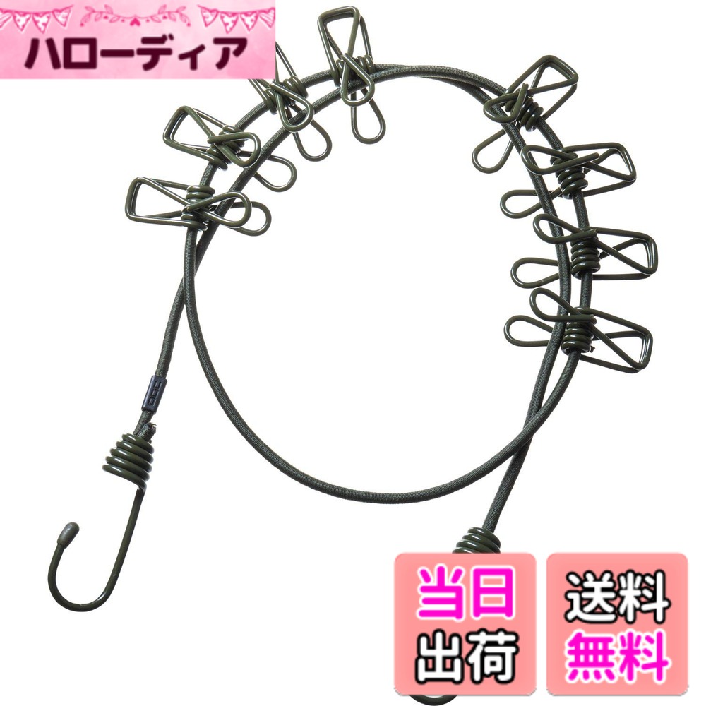 商品情報商品の説明■衣類やタオルなどの軽量物の吊り下げに。 ■物干しはもちろん、カーテンレールとしても使え、着替えや車中泊にも活躍。 ■PVCコーディングされたフック/クリップでクルマに傷が付きにくい。 【使用上の注意】 ・はずみでガラスやボディなどを破損しないように注意してください。 ・使用後は取り外して保管してください。 ・走行中に振動などで外れることがあります。確実に取り付けてください。 ・走行の妨げになるような箇所には使用しないでください。 ・火気の近くなど、高温になる箇所や水のかかる箇所で使用・保管をしないでください。 ・溶剤や油が付着すると、変色や溶解などの劣化が生じる場合があります。 ・製造上、色や外観にムラやバラツキ等が発生することがありますが使用上問題ありません。 ・本製品が摩耗・損傷・変形した場合は新しい製品と交換してください。 ・本製品は軽量物用です。ぶら下がる等は絶対にしないでください。 ・用途以外の使用はしないでください。 ※仕様・外観は予告なく変更する場合があります。 ※以下の原因によるトラブルや事故について、当社は一切責任を負いません。 ・安全を確保できない状態での使用 ・製品の分解や改造 2024年4月1日より、社名が「エーモン工業株式会社」から「株式会社エーモン」へ変更となりました。 それに伴いまして、パッケージ・取扱い説明書等が随時変更となります。 お手元に届くタイミングにより社名表示が混在する可能性がございますので予めご了承ください。主な仕様 アウトドアシーンの物干しに便利なタフストレッチコード。物干しはもちろん、カーテンレールとしても使え、着替えや車中泊にも活躍。brTシャツ・ハットなどの衣類やハンドタオル・バンダナなどの軽量物に。brPVCコーティングされたフック・カラビナでクルマに傷が付きにくい。濡れた衣類やタオルなどを干すのはもちろん、布をぶら下げてカーテンレールとしても使える。キャンプや釣り、海水浴、マリンスポーツなどで服を着替える際にプライバシーを確保。brWEBからプリントアウトしたレシピなどをぶら下げれば、キャンプサイトをオシャレにデコレーションできる。【仕様】ハンギングコード/全長:(約)100cm・コード径:5mm・許容伸び率:150%クリップ:8個・カラー:オリーブドラブ【内容物】ハンギングコード:1本