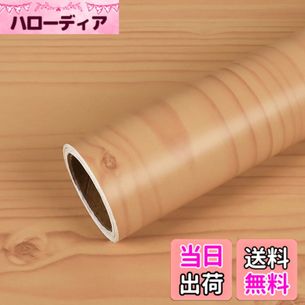 商品情報商品の説明主な仕様 【サイズ・素材】40cmx900cm 色：チェリー木目調、ベージュ　素材；高品質PVc（ポリ塩化ビニル）色：チェリー木目調、表面は防水加工が施して水などがこぼれてもキレイに拭き、簡単お手入れ。お好きな長さに木目調カッティングして活用できます。裏面は嬉しい目盛り付でDIY初心者の方でもお気軽にお試しいただけます。【家具保護・再生】防水、防汚、防湿、防カビ性が強い簡単に貼り付け、貼るだけでイメージチェンジ。古いテーブル、クローゼット、ドーアなど家具を補修、リメイクすることでおしゃれな空間を作ります。木目調がはっきり見えて、3D効果、立体感が溢れる仕上がり！手触りもリアルの質感で、まるでナチュラルな木材。自然のオリジナルな雰囲気を楽しめます。【高級感・実用性・簡単DIY】壁紙の裏面はオリジナルの方眼紙がついているため、カットもしやすく長さもわかりやすい仕様となっています。手触りはもちろん、ホルムアルデヒドなし、糊や素材の嫌な臭いもなし、環境にやさしい。和風建築・洋風建築の壁材としても相性が良いです。粘着力が耐久で易く剥がれることがありません。剥がした際に糊が残ってしまう恐れがございません。【防水防油・掃除簡単】表面はPVC素材で防水効果が強い、お風呂、キッチン、トレイでも使えます。汚れても濡れた雑巾で簡単に拭き取れます。油汚れが多いコンロの周辺もいつも清潔感を保ちます。防水機能が優れ、色褪せにくいし、防カビにもなる長持ちの一枚です。【お勧め場所】滑らかな壁、リビング、ダイニング、玄関、クローゼット、テーブル、ガラス、リメイク家具、部屋、風呂、和室、窓、鏡、調理台、ドレッサー、洗面所、ドア、会社、事務所、幼稚園、保育園、浴室、店舗、カフェ、賃貸、小物、簡単な模様替え、色褪せな家具の再生と保護に大活躍です。