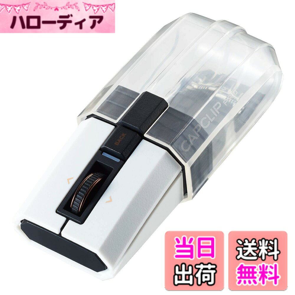 エレコム マウス Bluetooth (iOS・iPadOS対応) 充電式 静音 チルトホイール(横スクロール) プレゼンモード搭載 Ultimate Blue LED 4ボタン CapClip Pro 色：ホワイト