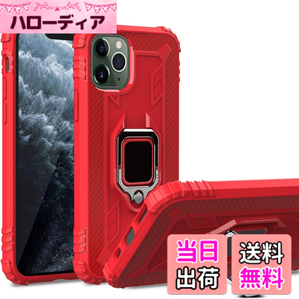 商品情報商品の説明Jaorty ケース アイフォン 12 Pro Max 用背面ケース iphone 12 Pro Max 対応スマホケース 携帯カバー 車載ホルダー TPU 360°回転 滑り防止 スタンド機能 リング回転可能 黄変防止-レッド主な仕様 高品質TPU素材：本体の落下時に伝わる衝撃をケース内側の四隅(エアクッション)で吸収するので、衝撃を最小限に抑えます。落下や衝撃など高い耐久性で本体を保護。タイヤパターン，傷や指紋が目立ちにくい仕様になっています。落ちることを恐れない，スクラッチなどの損傷。スタンド機能：ケースを横置きにするとスタンド機能になり、持たず動画鑑賞などを楽しむことができます。一指着る式で、指がリングに通り抜け、落下防止します。リングホルダー付き：360°回転可能リングホルダーです。亜鉛合金メッキブラケット，リングホルダーが調整して回転られ、快適なハンズフリー操作と簡単で使用が可能です。上と下からボタンまで本体を挟み込むように装着させます。片手で携帯を操作でき、滑り止め、強奪、落下などのことを防げます。車載ホルダー対応：マグネット式車載ホルダーに対応し、内蔵メタルシートのデザインで、車の磁石に対応可能です。【ご注意】リング部分は磁石ですので、ワイヤレス充電できません。弊店商品に関する問題がございましたら、いつでもお気軽にお問合せくださいませ。保護性能：カメラボタン、電源ボタンなどにピッタリあって、ケースを外さなくても撮影が可能です。機種を間違いないようご注意下さい。